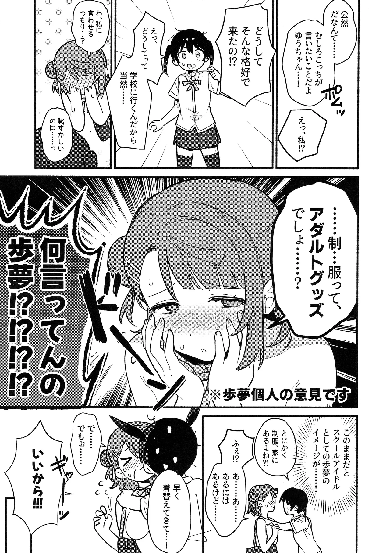 侑ちゃんはパンツを死守したい！ Page.6