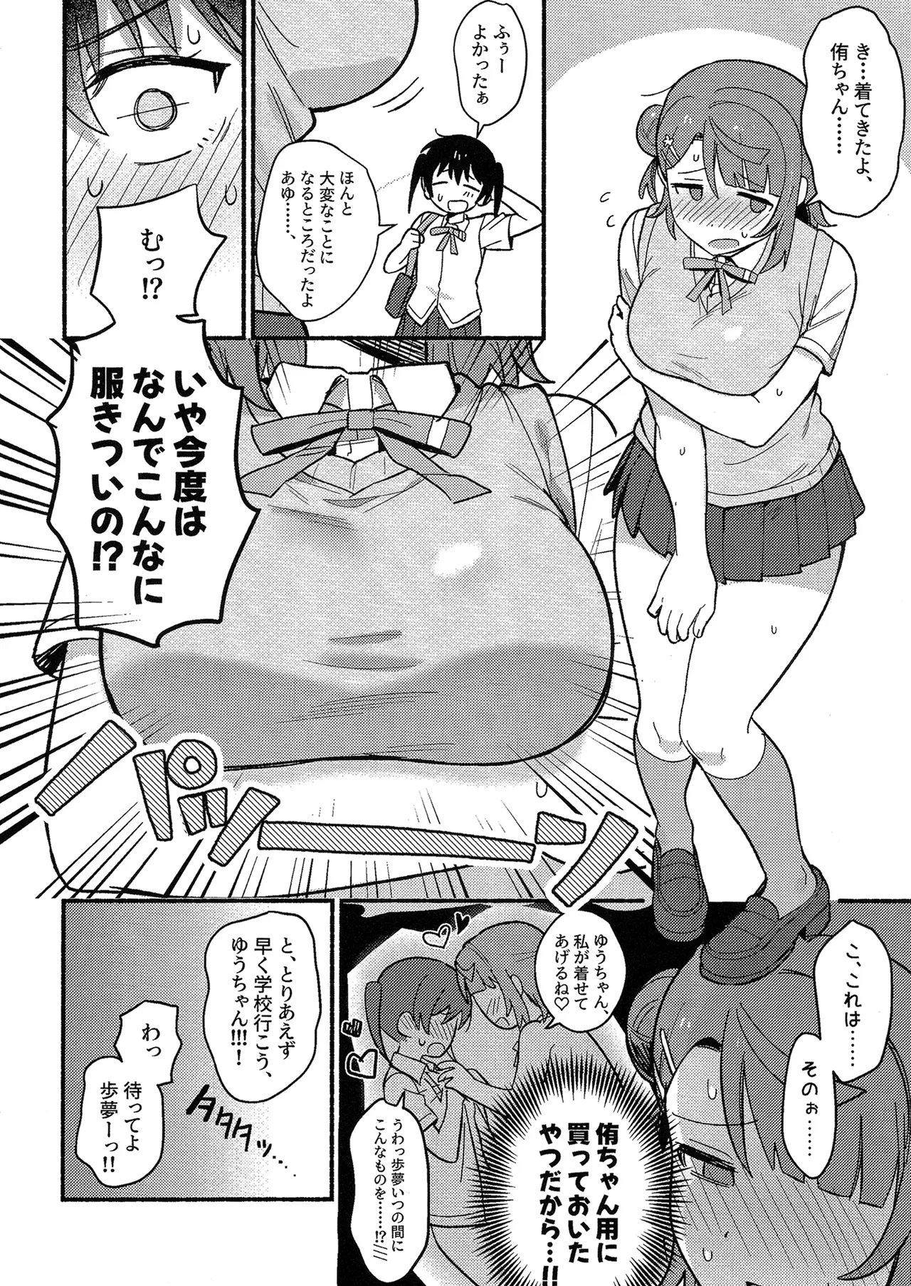 侑ちゃんはパンツを死守したい！ Page.7