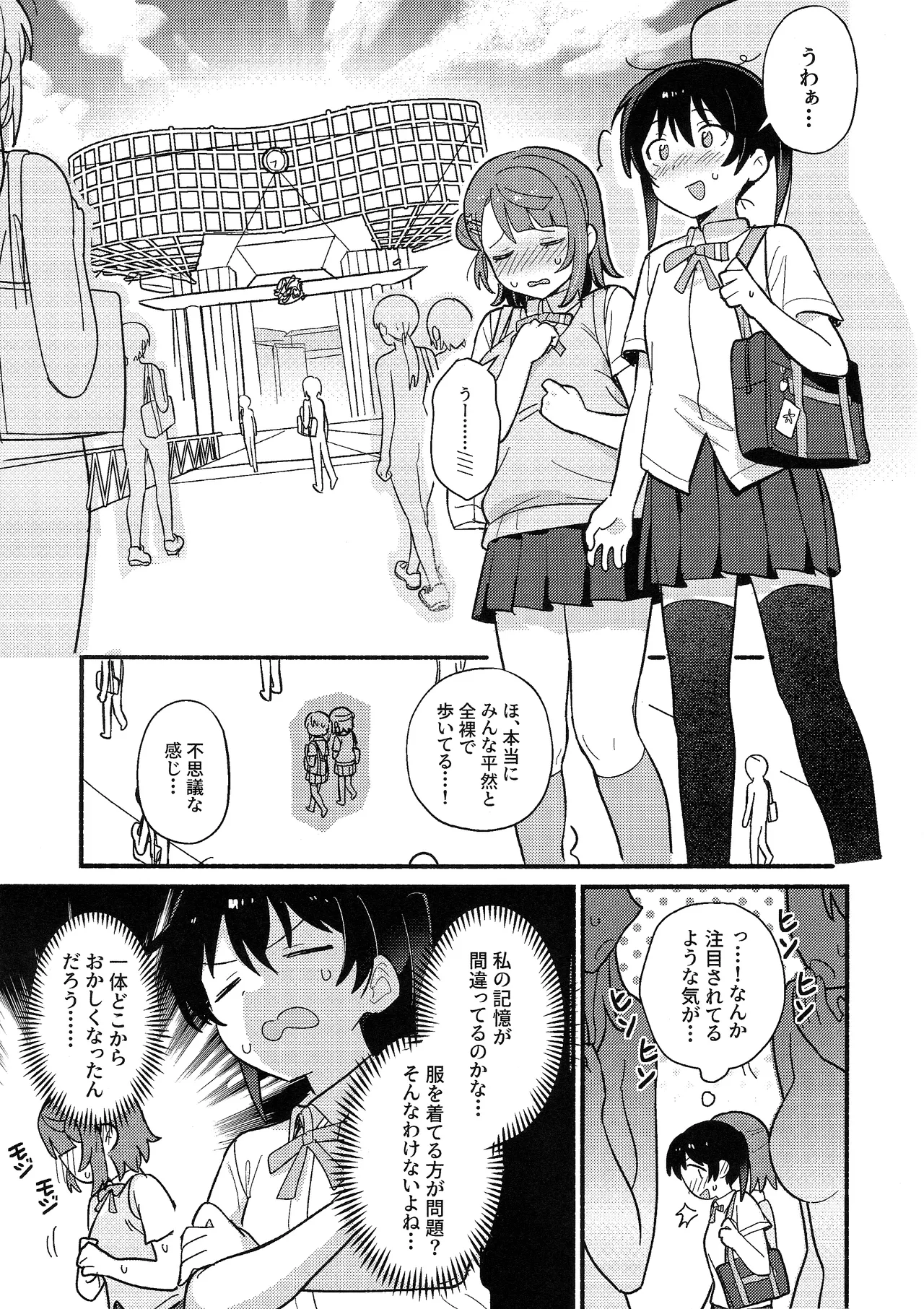 侑ちゃんはパンツを死守したい！ Page.8