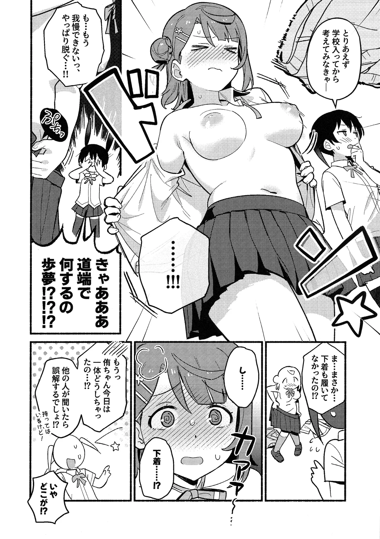 侑ちゃんはパンツを死守したい！ Page.9