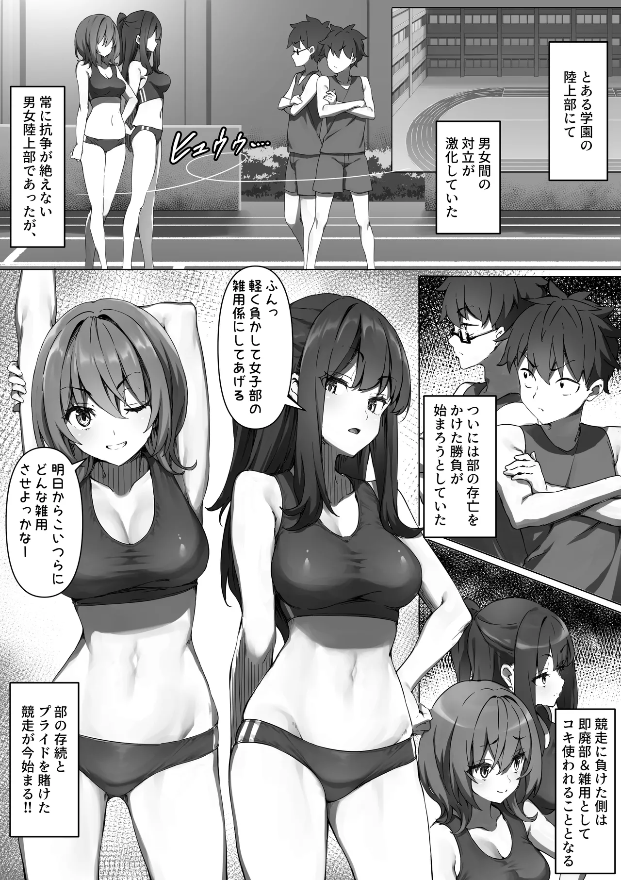 陸上女子の腋につい興奮してしまったマゾに罰が下る話