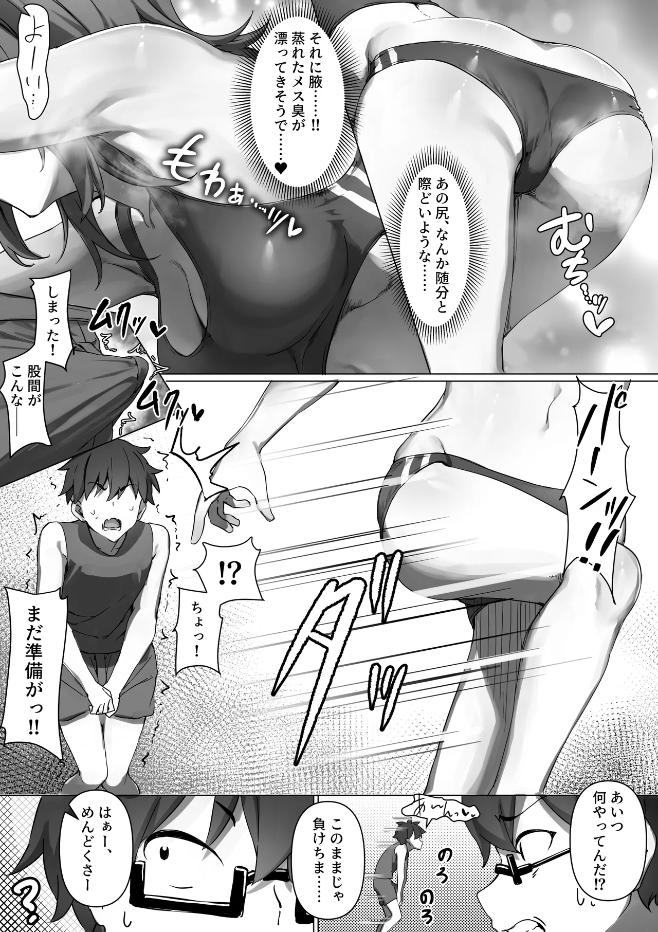 陸上女子の腋につい興奮してしまったマゾに罰が下る話 Page.3