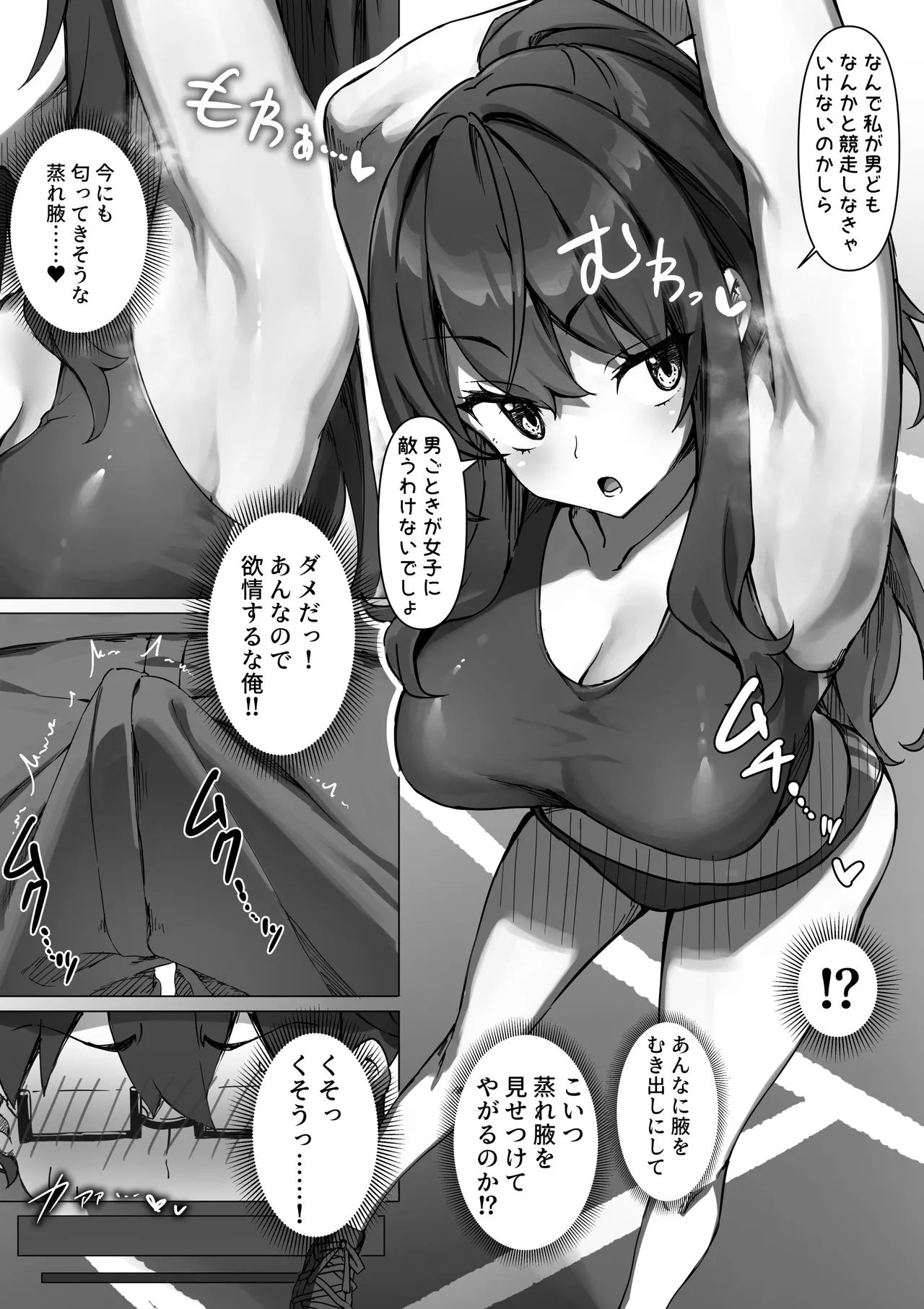 陸上女子の腋につい興奮してしまったマゾに罰が下る話 Page.4