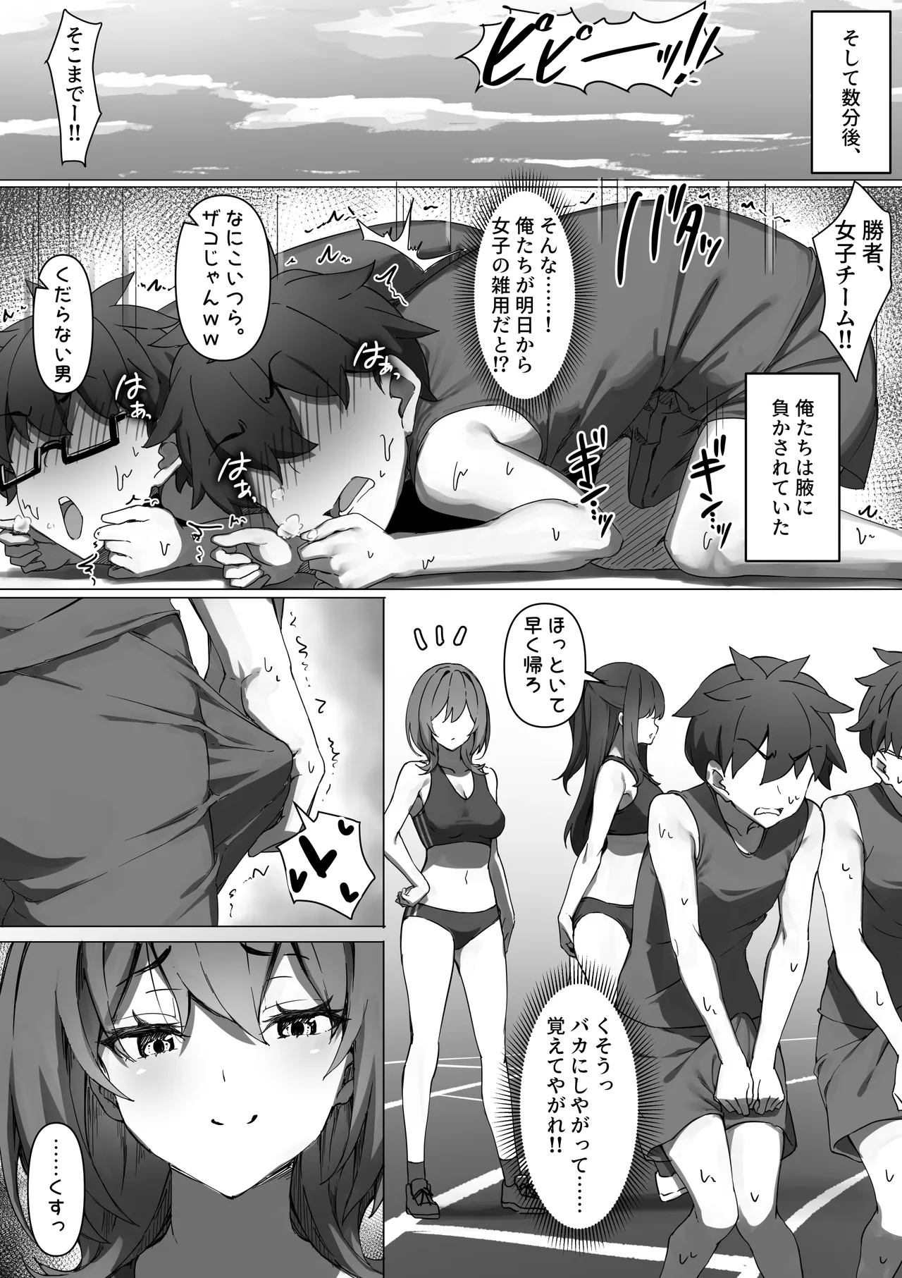 陸上女子の腋につい興奮してしまったマゾに罰が下る話 Page.5