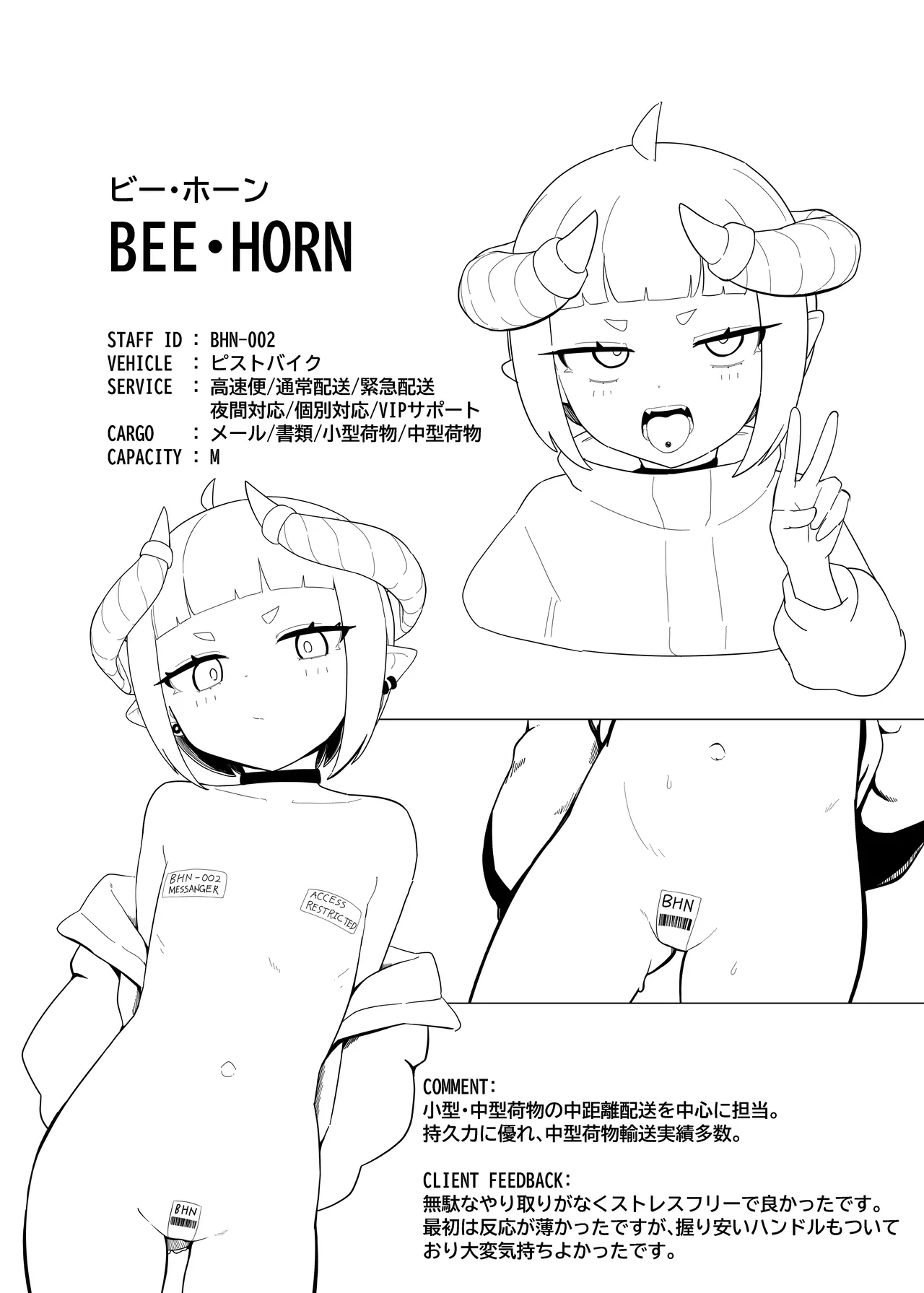 MSGKデリバリー Delivery Log Archive vol.1 Page.10