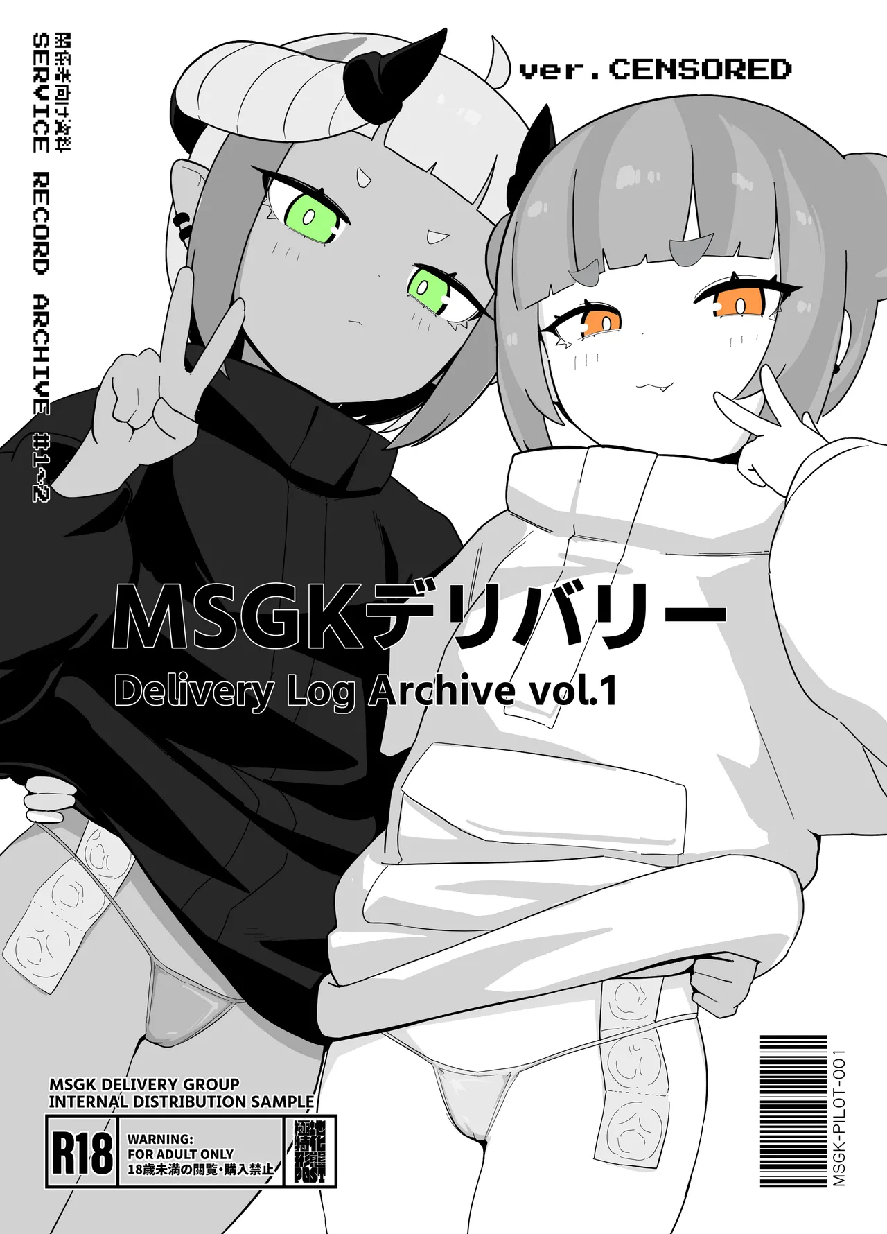 MSGKデリバリー Delivery Log Archive vol.1 Page.21