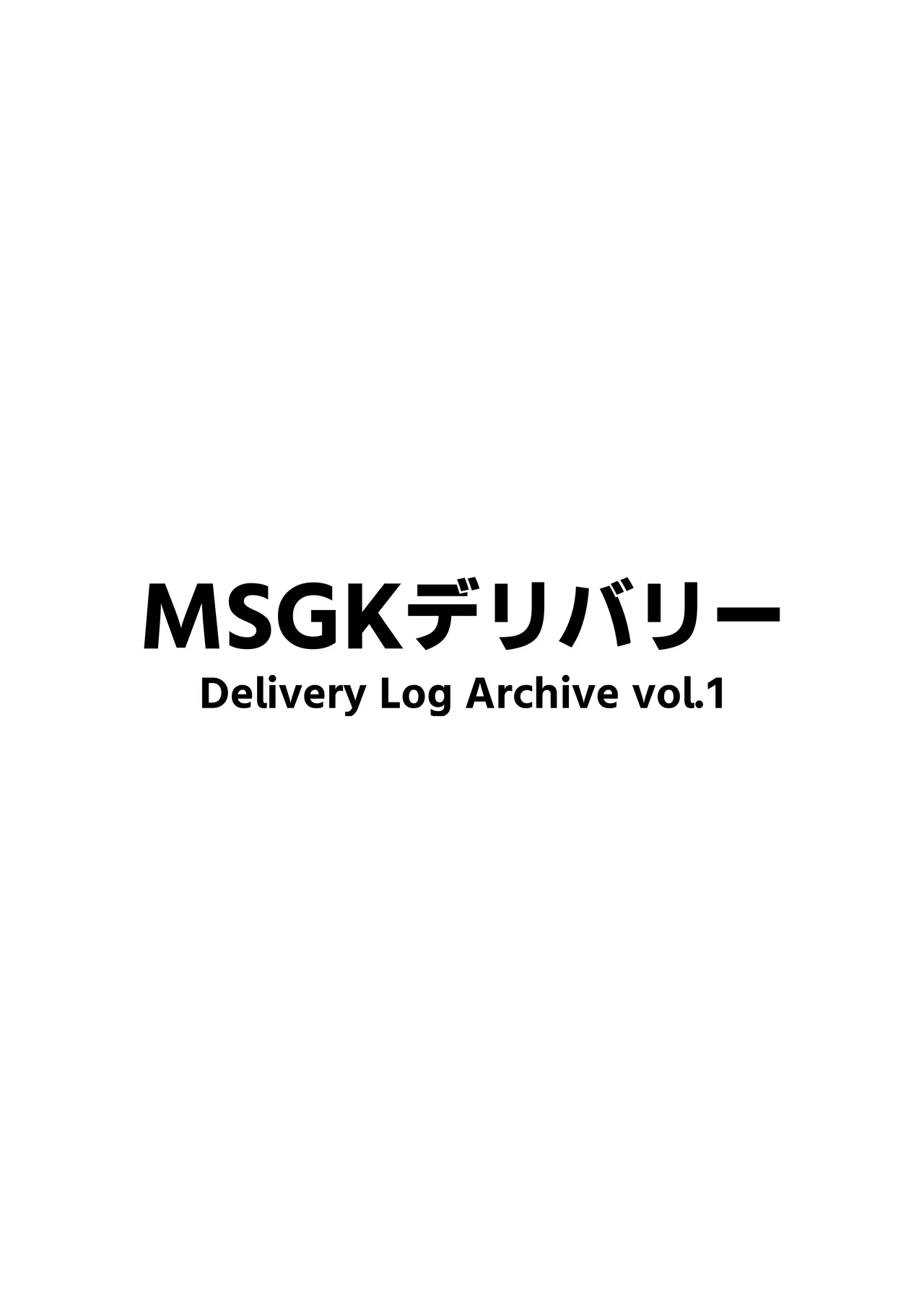 MSGKデリバリー Delivery Log Archive vol.1 Page.23