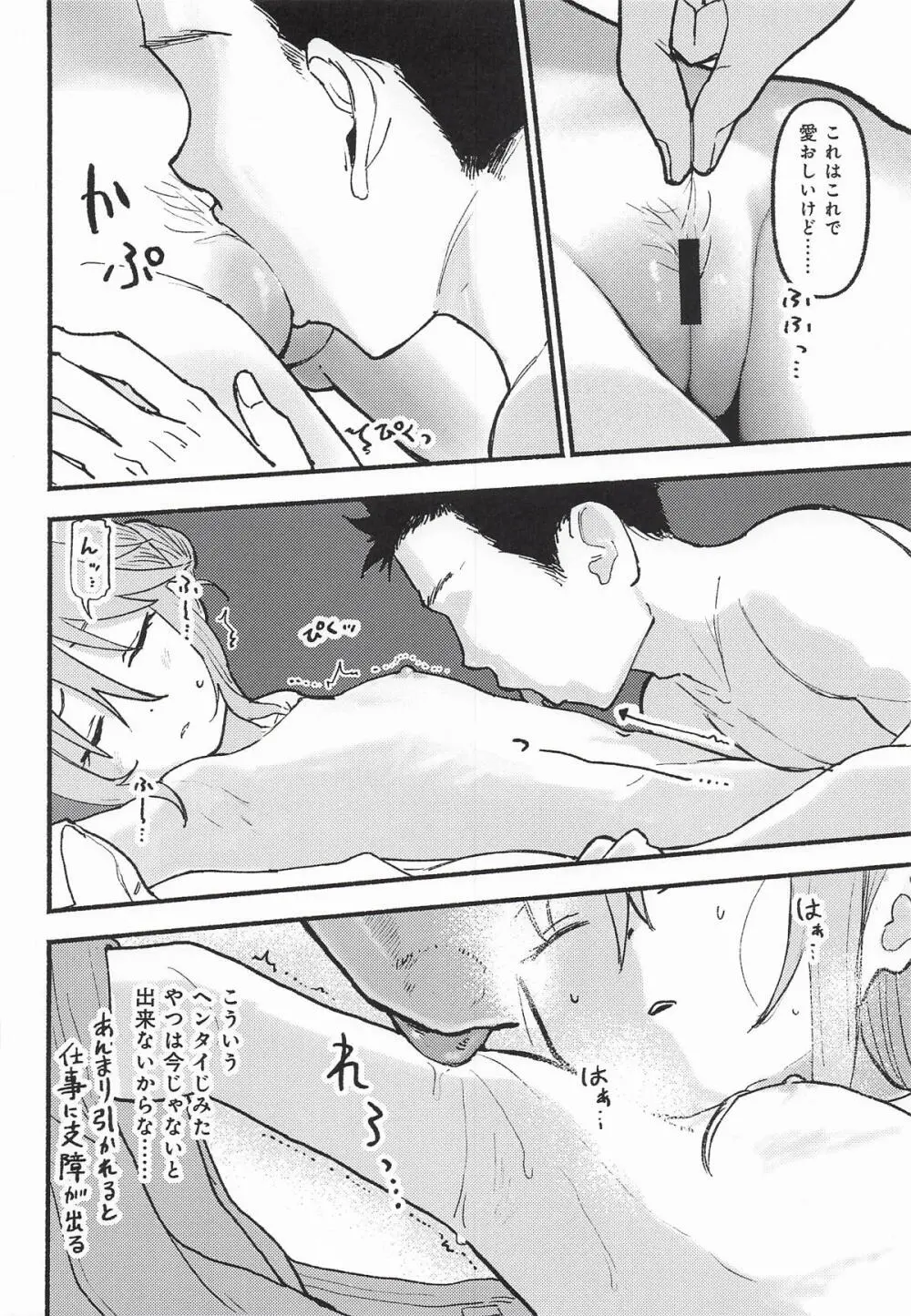 晴堕ち・睡 Page.10