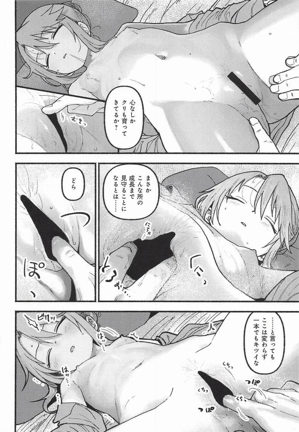 晴堕ち・睡 Page.12