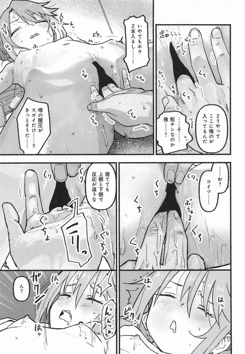 晴堕ち・睡 Page.13