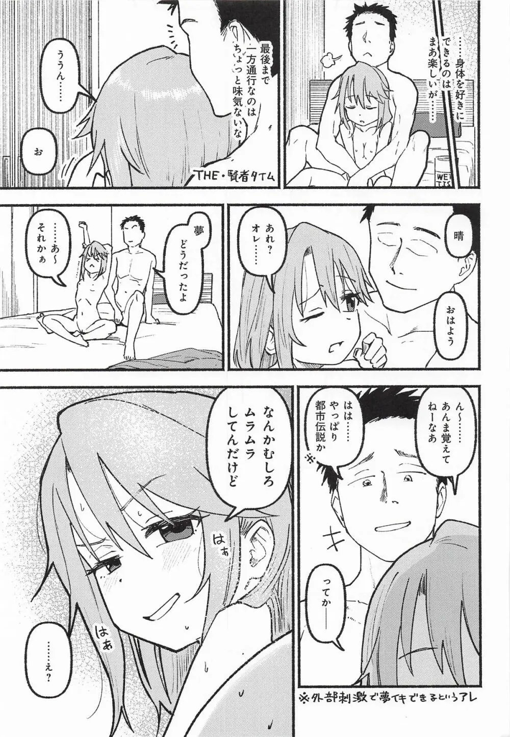 晴堕ち・睡 Page.21