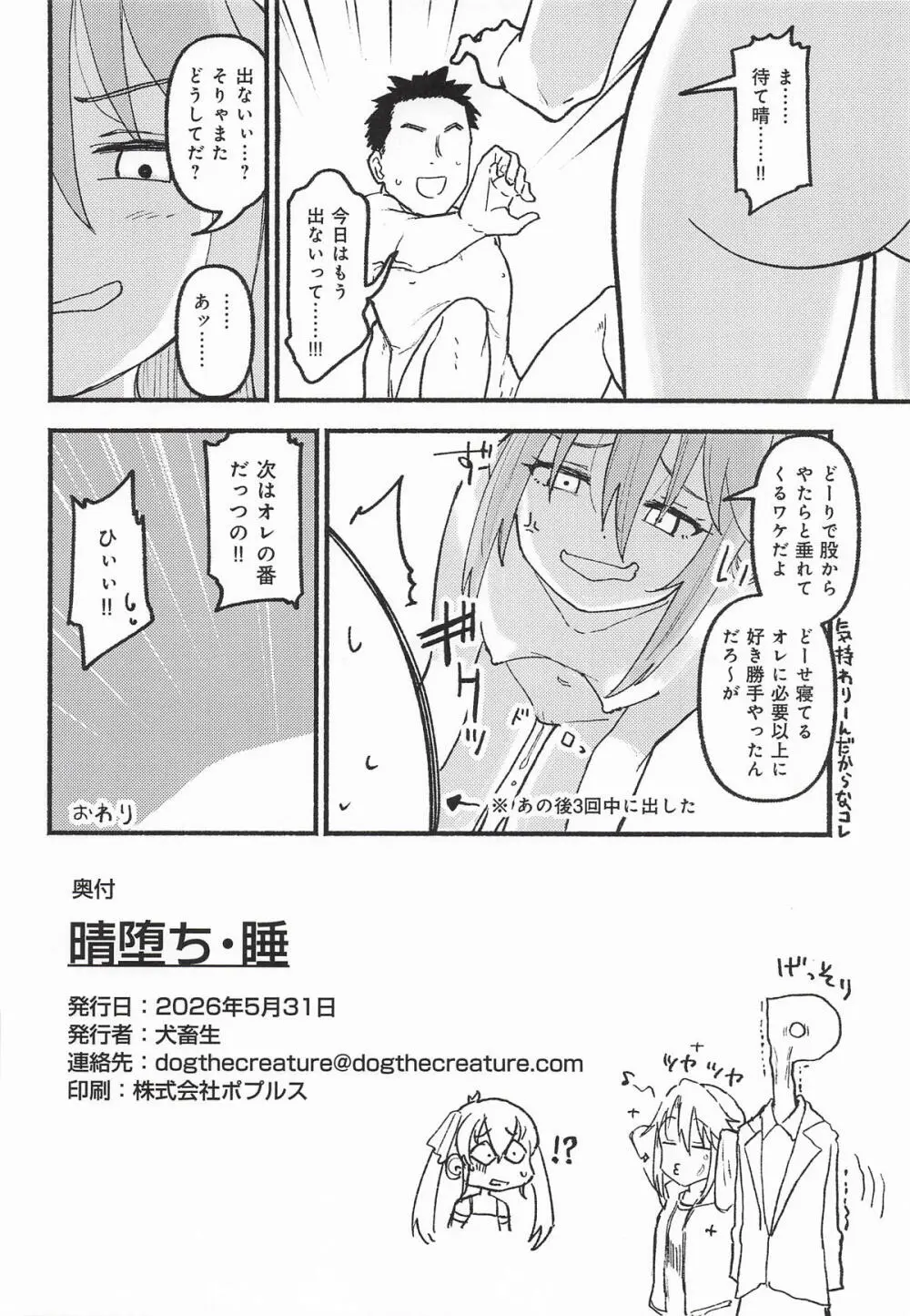 晴堕ち・睡 Page.22