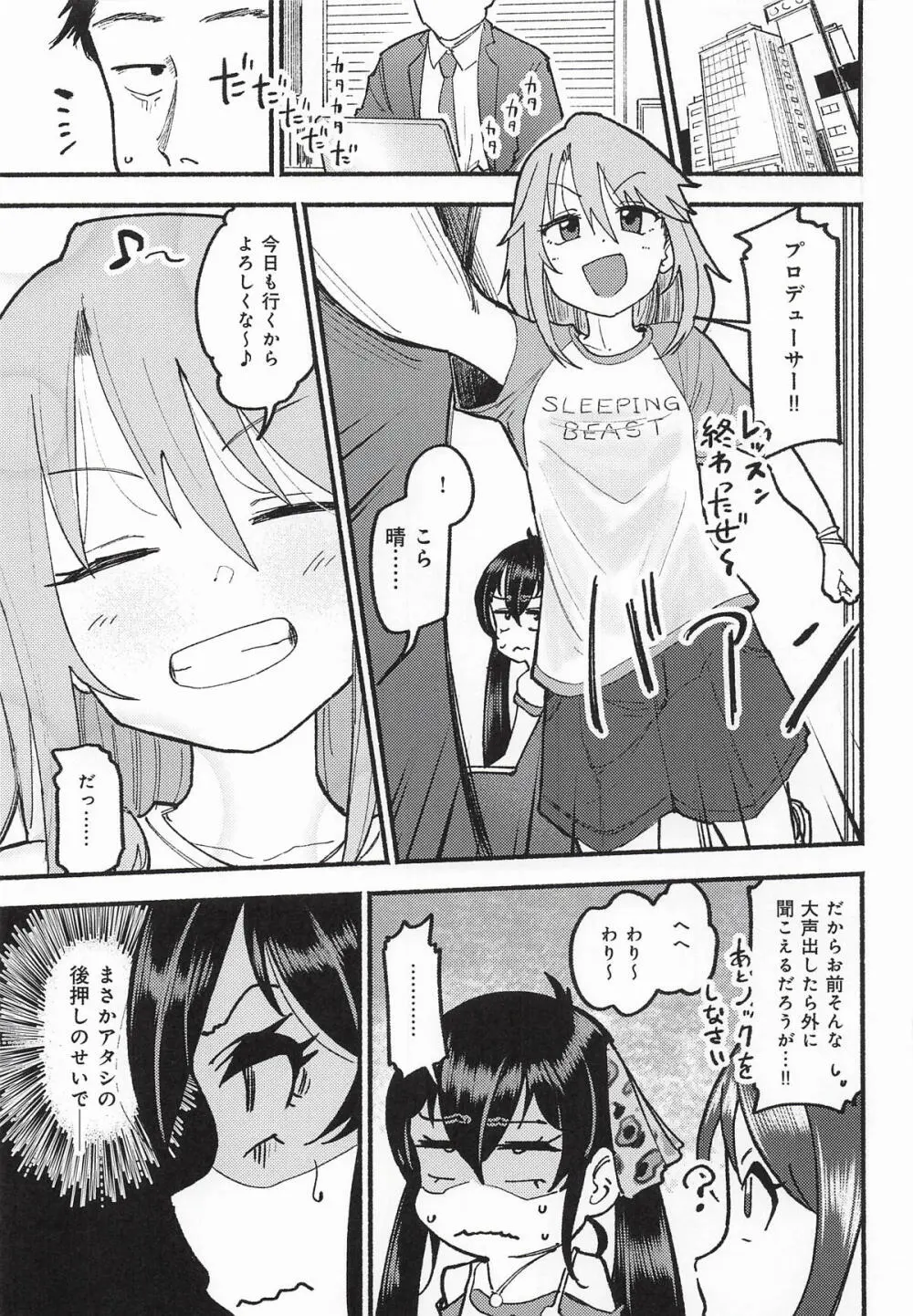 晴堕ち・睡 Page.3