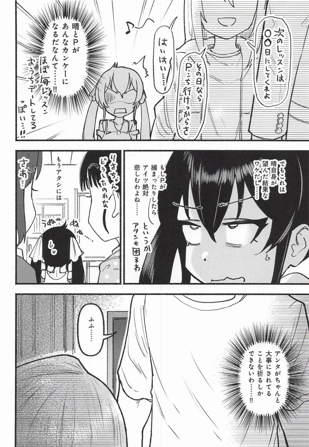 晴堕ち・睡 Page.4