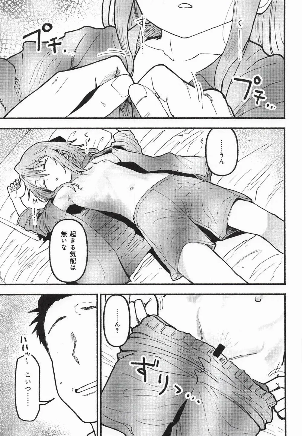 晴堕ち・睡 Page.7