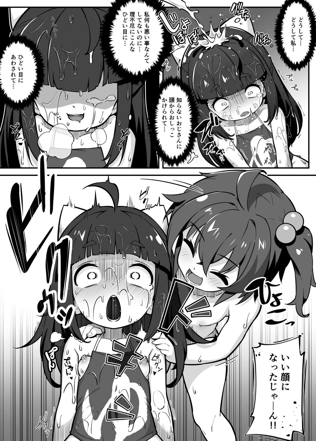 蘭香学園(1)～欲情浴場でアルバイト♪編～ Page.12