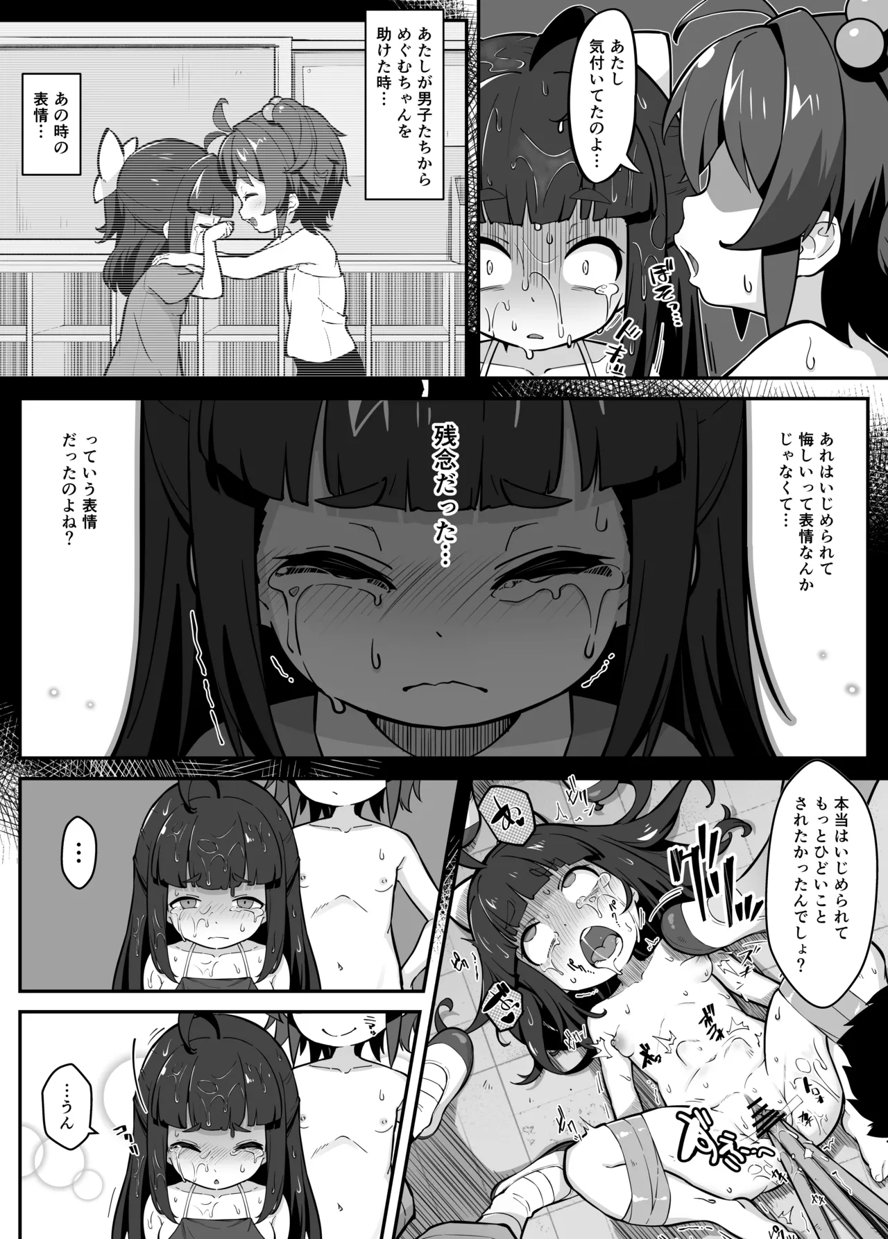 蘭香学園(1)～欲情浴場でアルバイト♪編～ Page.13