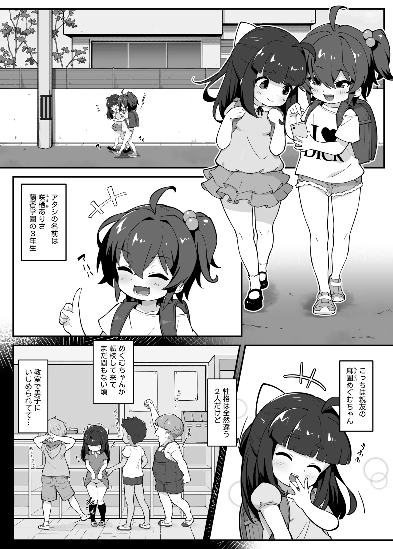 蘭香学園(1)～欲情浴場でアルバイト♪編～ Page.3