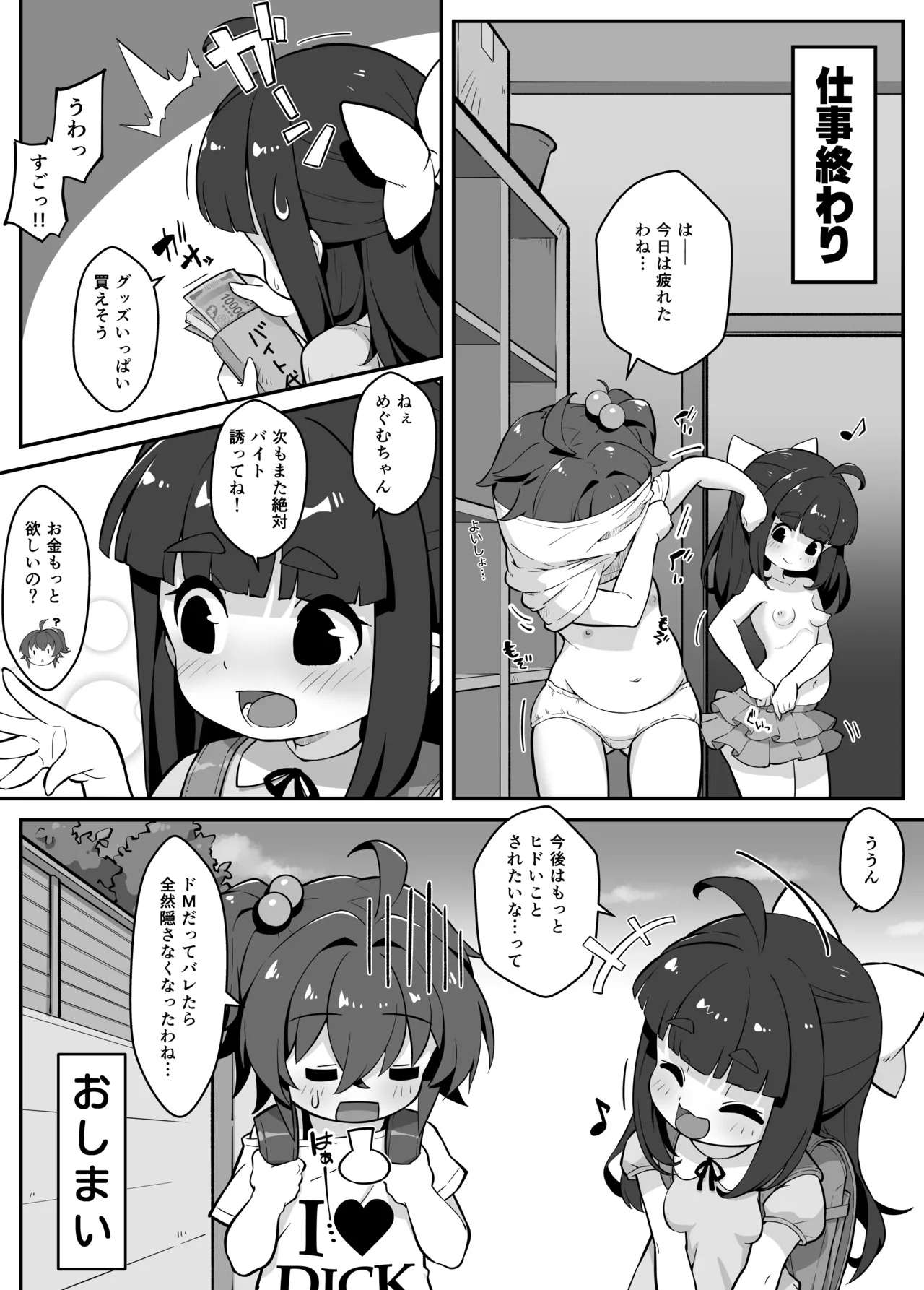 蘭香学園(1)～欲情浴場でアルバイト♪編～ Page.32