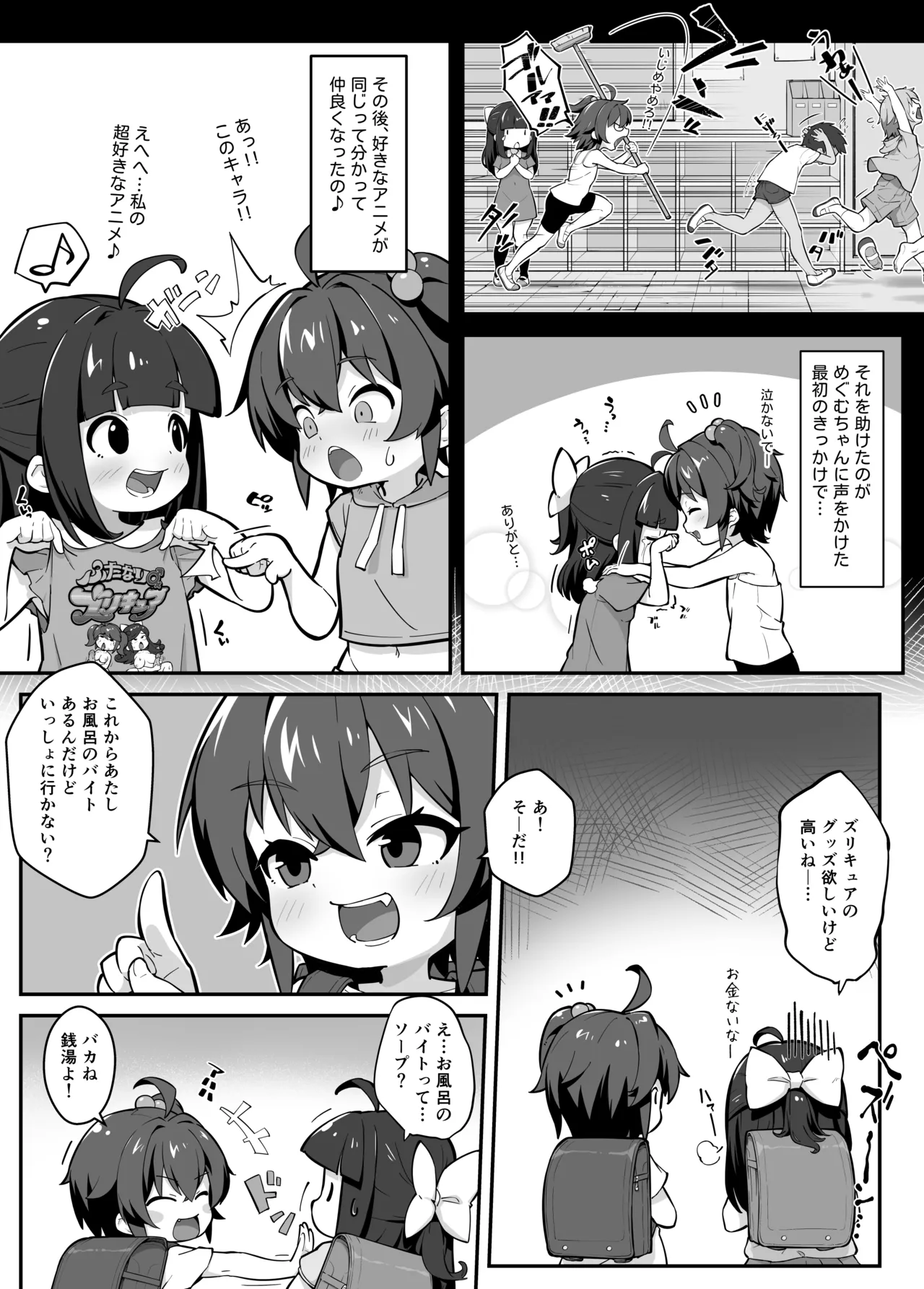 蘭香学園(1)～欲情浴場でアルバイト♪編～ Page.4