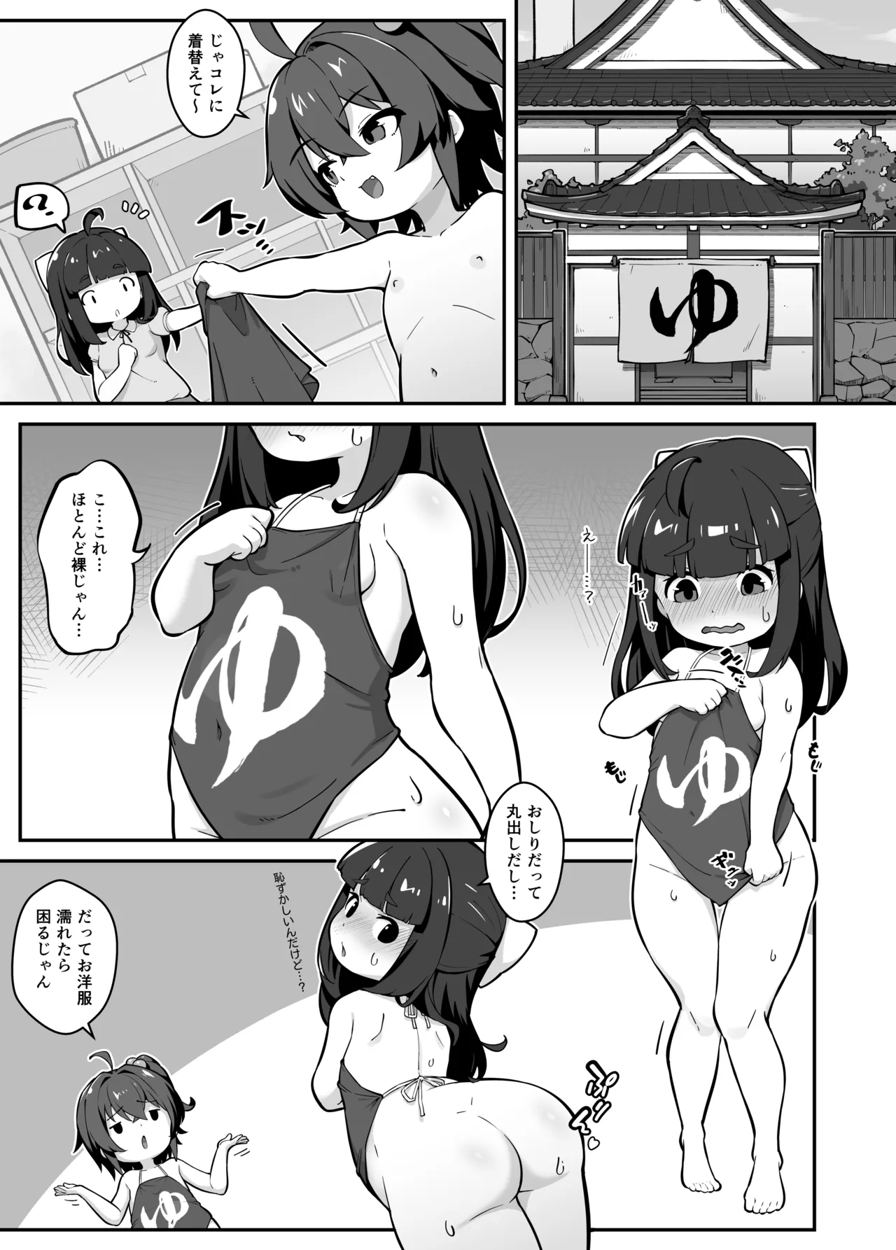 蘭香学園(1)～欲情浴場でアルバイト♪編～ Page.5