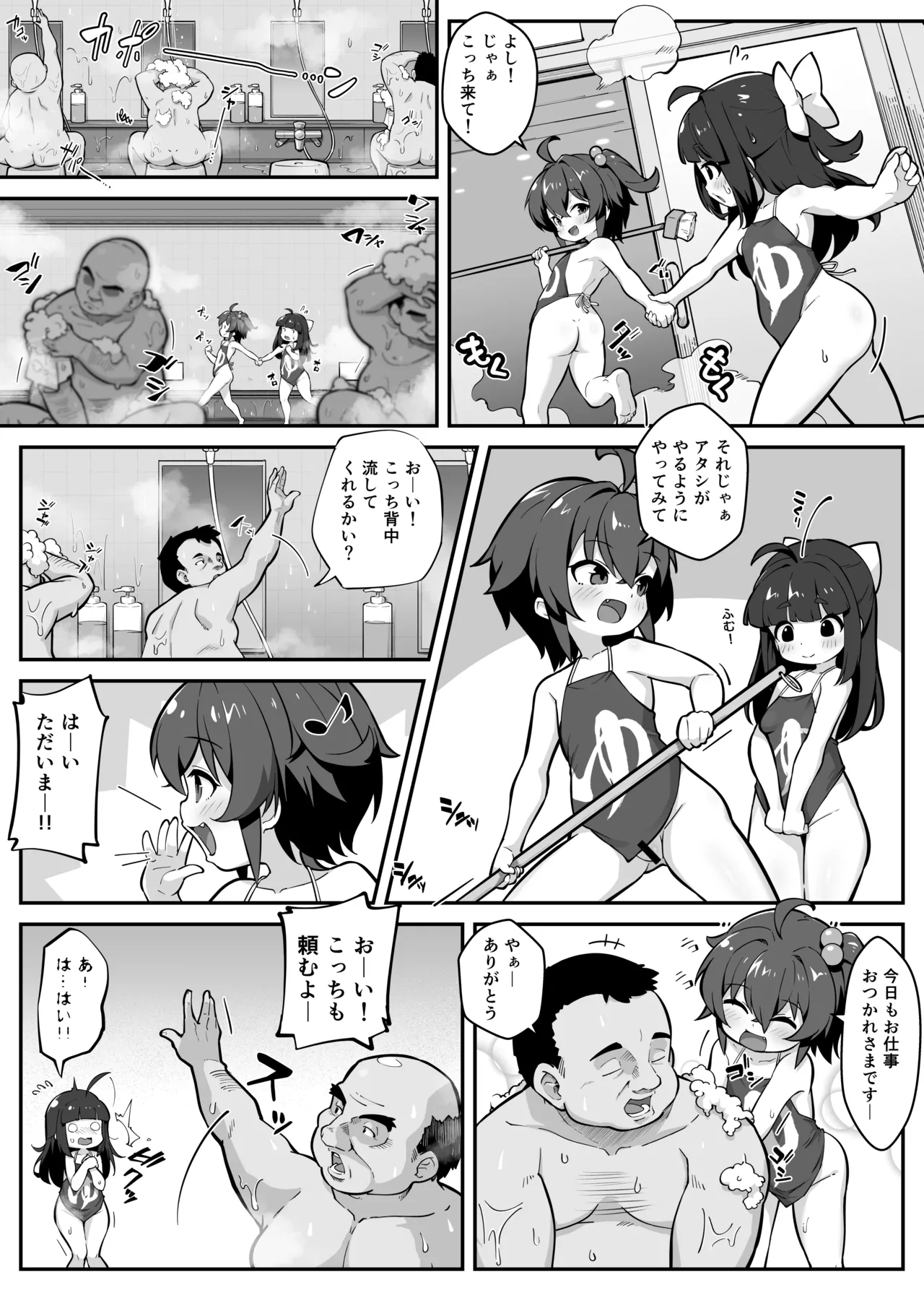 蘭香学園(1)～欲情浴場でアルバイト♪編～ Page.6