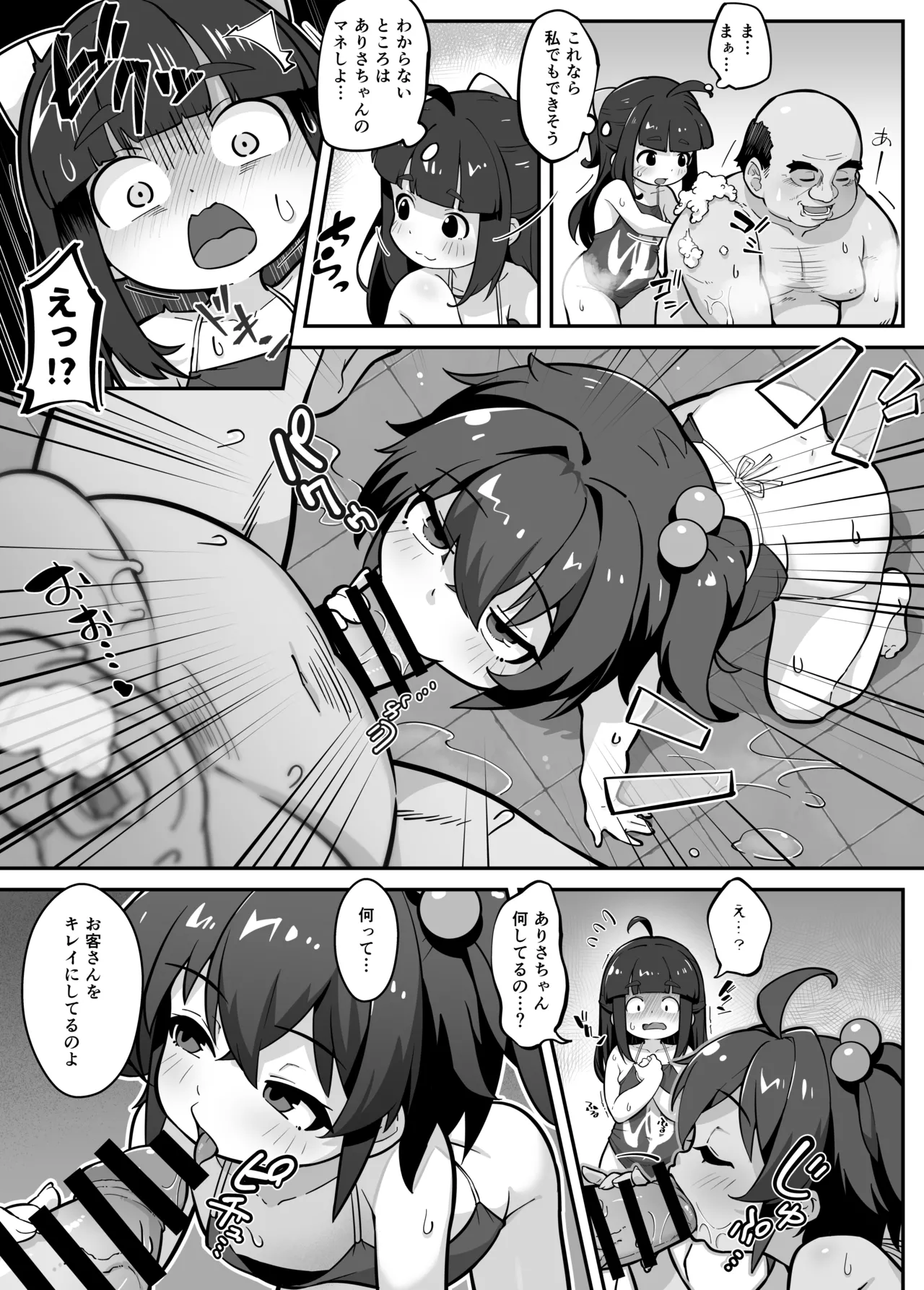 蘭香学園(1)～欲情浴場でアルバイト♪編～ Page.7