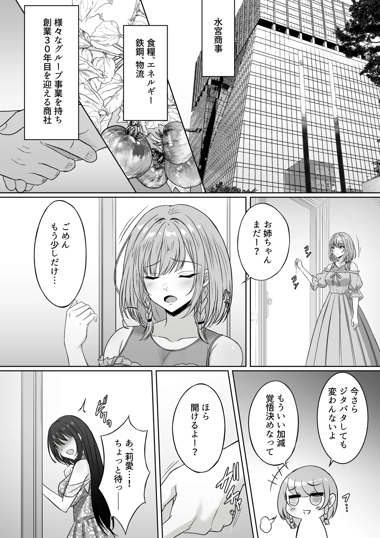 没落令嬢は尚も気高く 〜ミガワリに散る花〜 Page.12