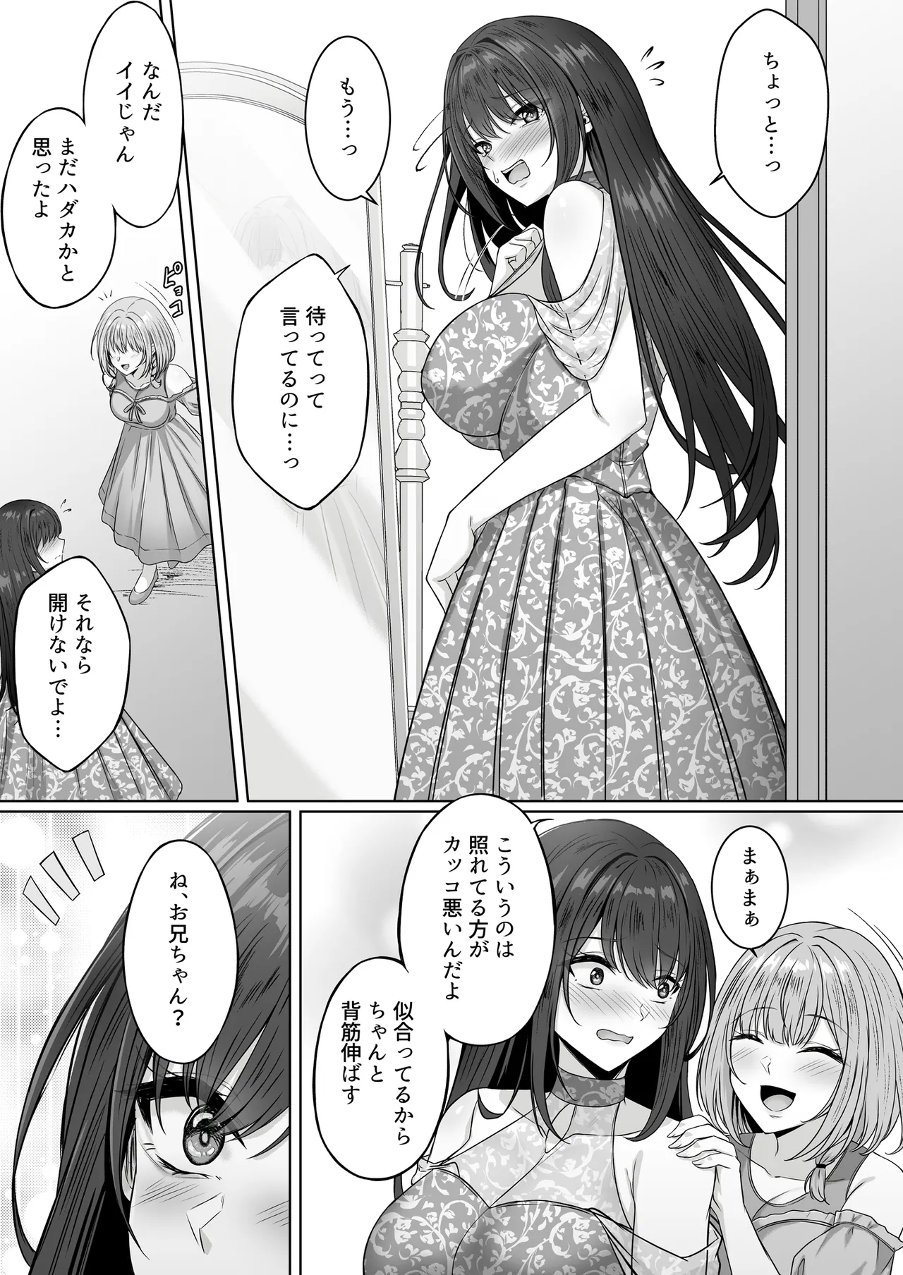 没落令嬢は尚も気高く 〜ミガワリに散る花〜 Page.13
