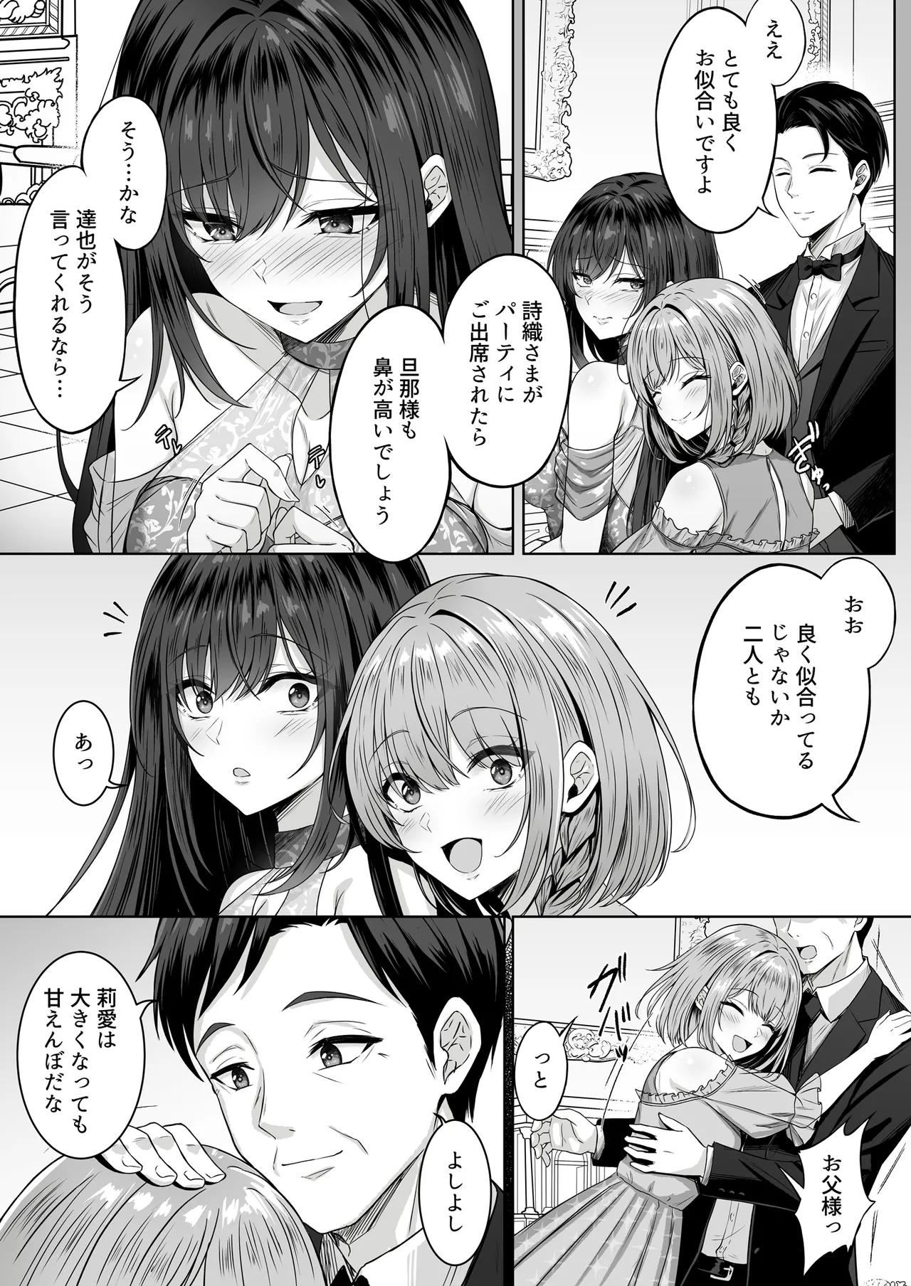 没落令嬢は尚も気高く 〜ミガワリに散る花〜 Page.14