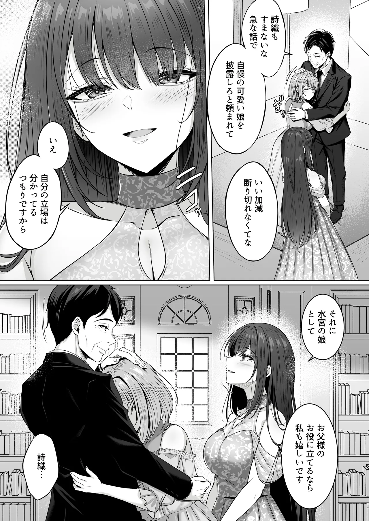 没落令嬢は尚も気高く 〜ミガワリに散る花〜 Page.15
