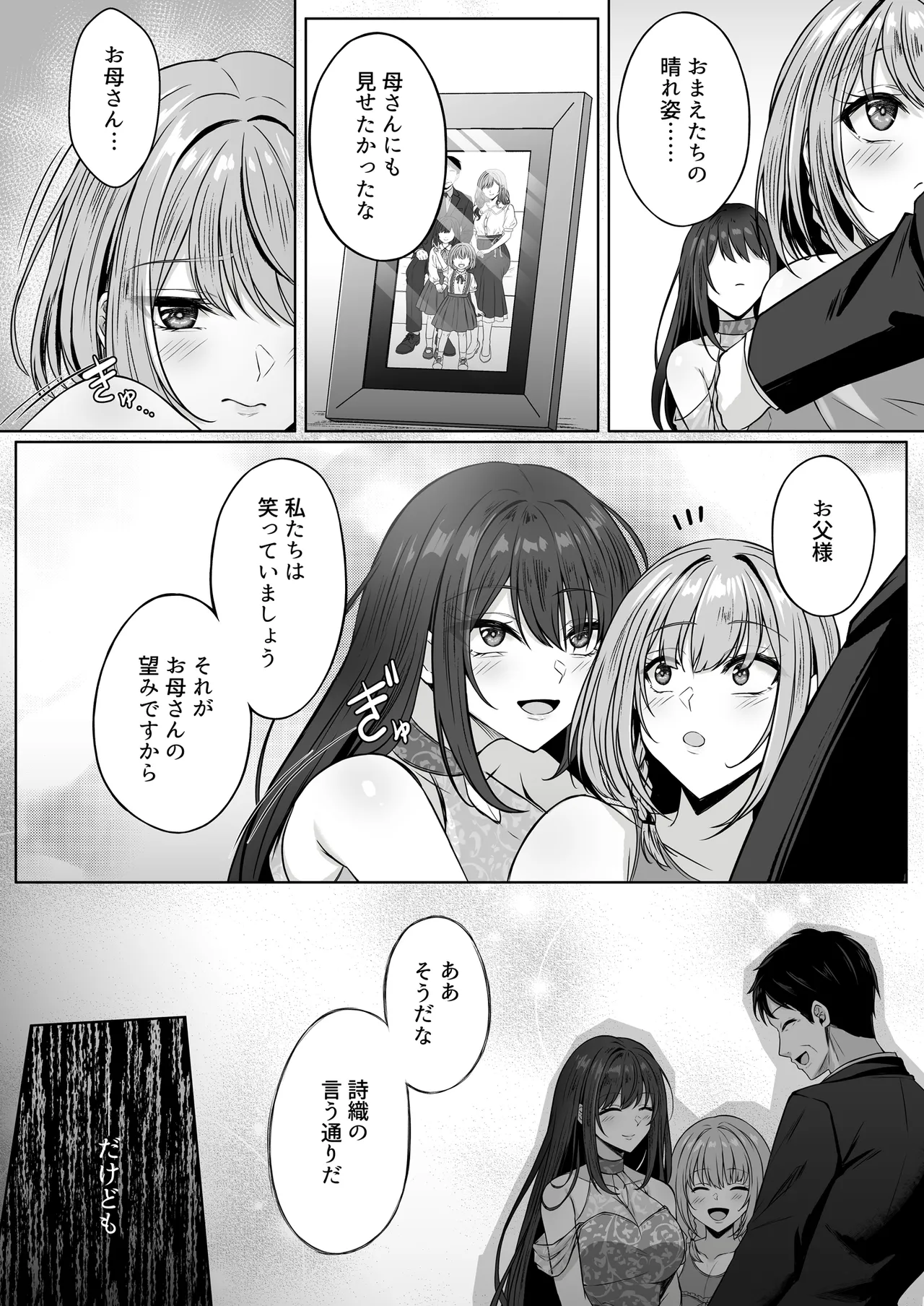 没落令嬢は尚も気高く 〜ミガワリに散る花〜 Page.16