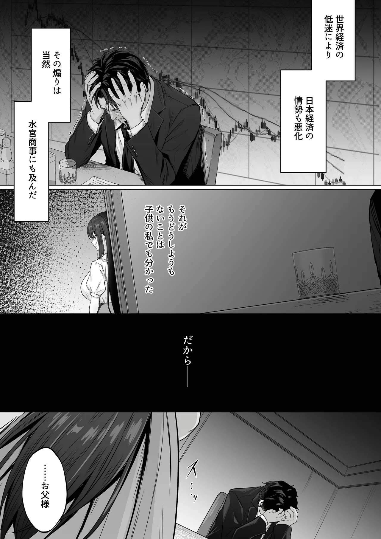 没落令嬢は尚も気高く 〜ミガワリに散る花〜 Page.17