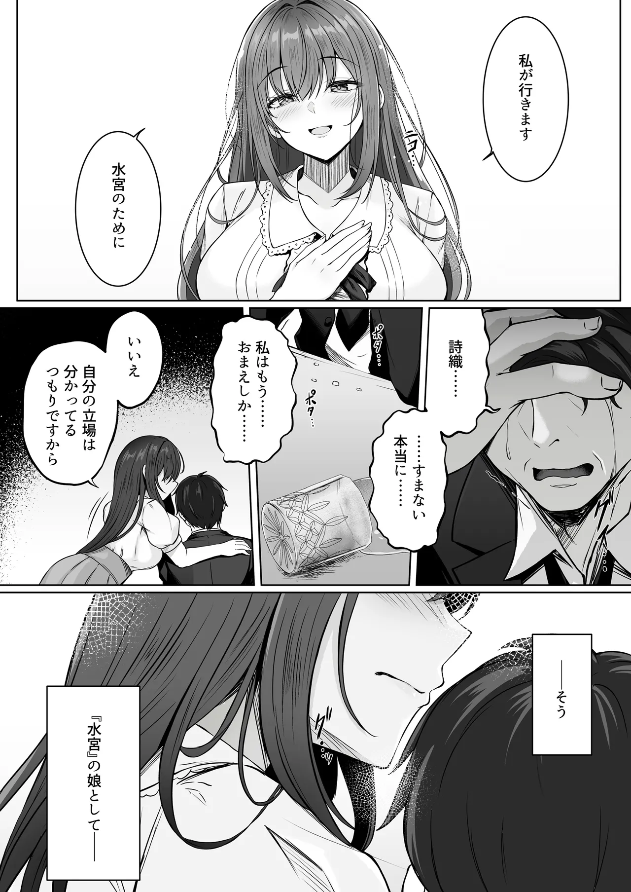 没落令嬢は尚も気高く 〜ミガワリに散る花〜 Page.18