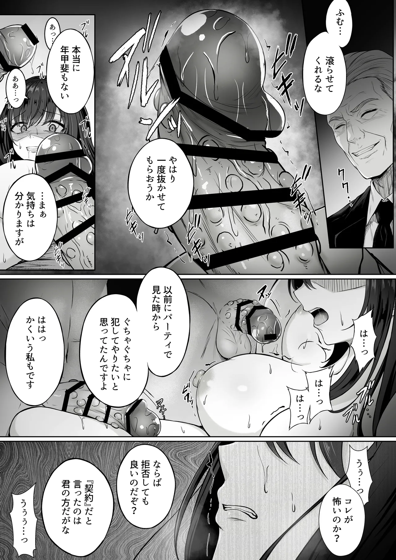没落令嬢は尚も気高く 〜ミガワリに散る花〜 Page.21