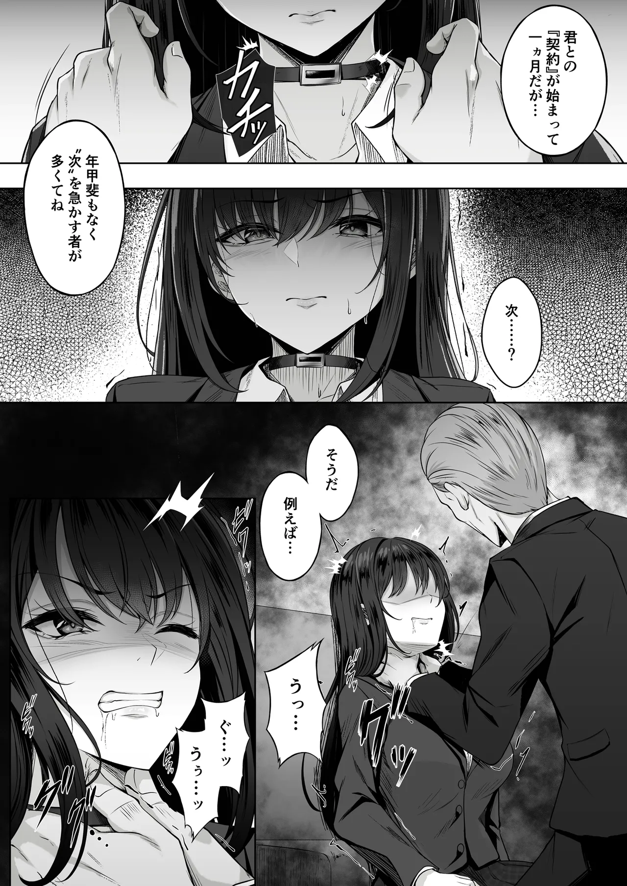 没落令嬢は尚も気高く 〜ミガワリに散る花〜 Page.29