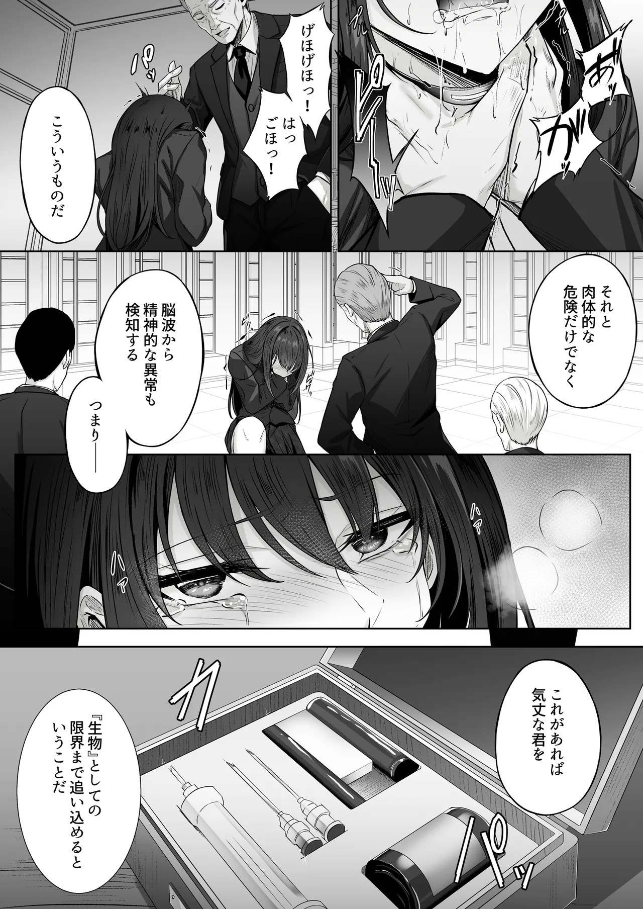 没落令嬢は尚も気高く 〜ミガワリに散る花〜 Page.30