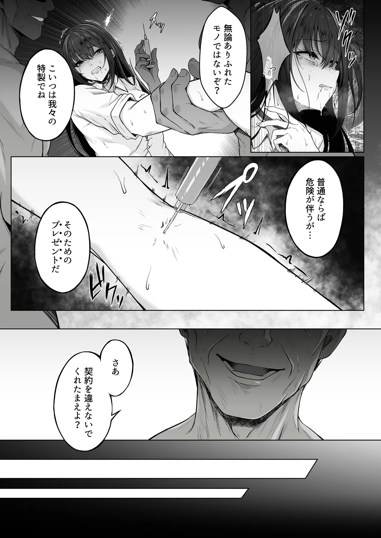 没落令嬢は尚も気高く 〜ミガワリに散る花〜 Page.31