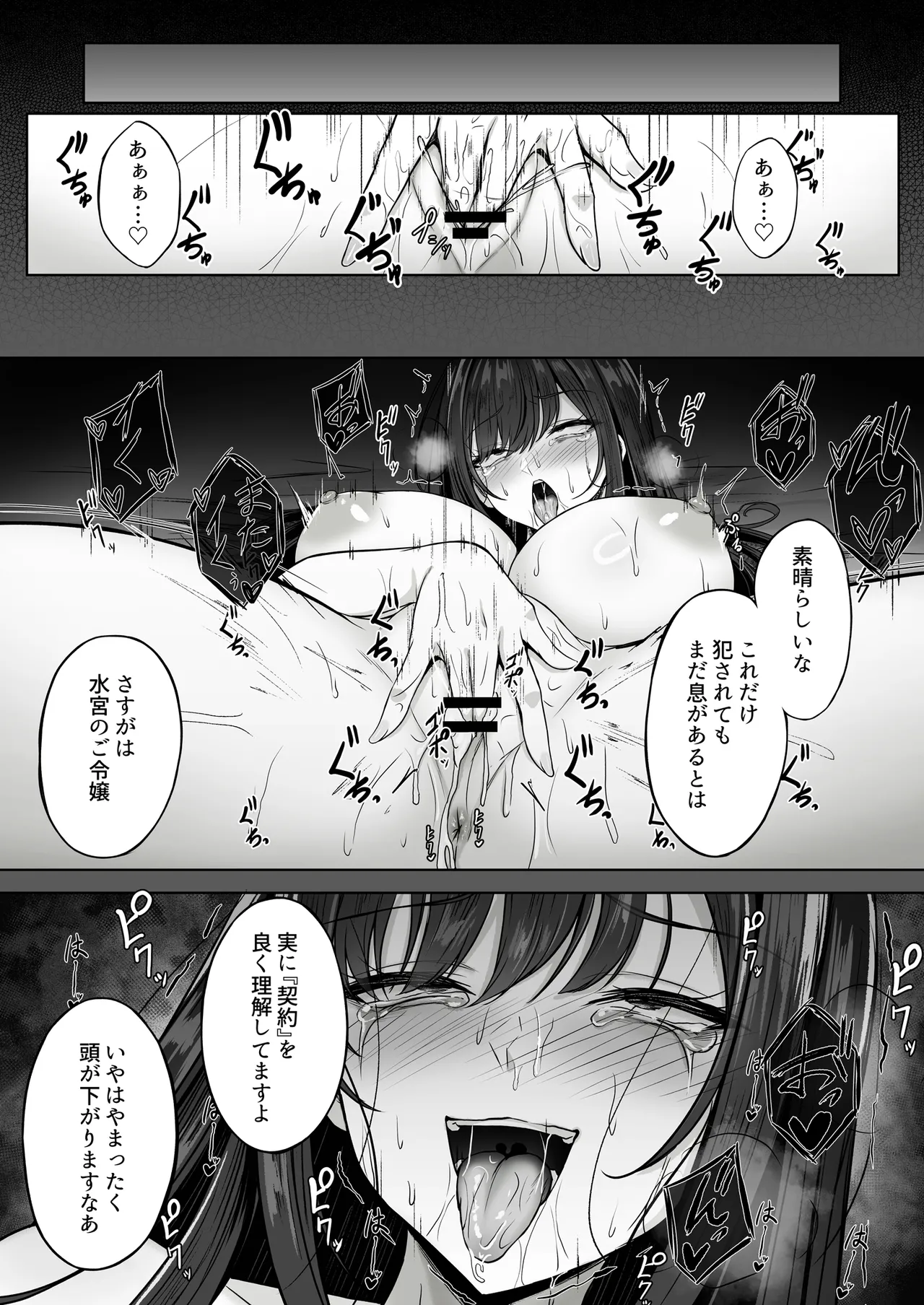 没落令嬢は尚も気高く 〜ミガワリに散る花〜 Page.47