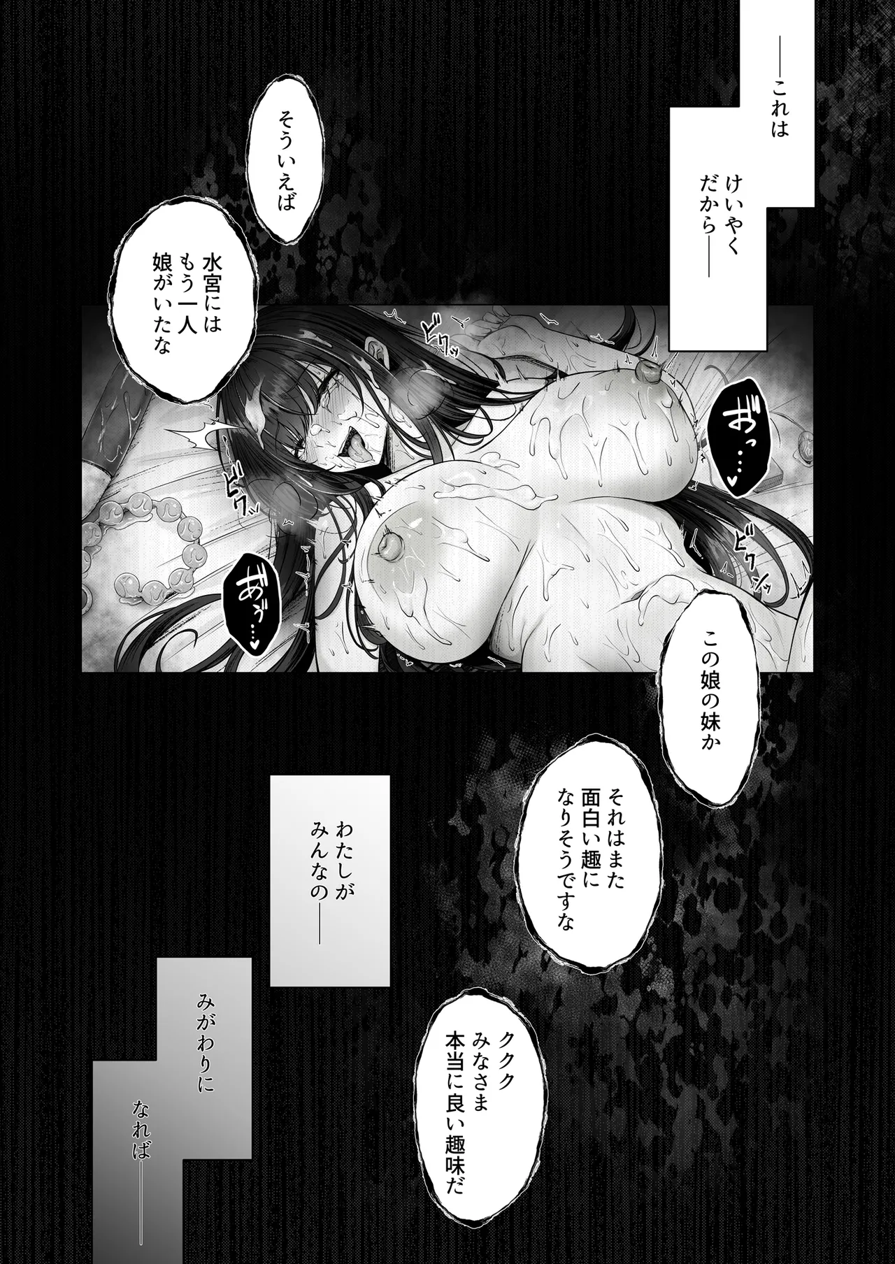 没落令嬢は尚も気高く 〜ミガワリに散る花〜 Page.48