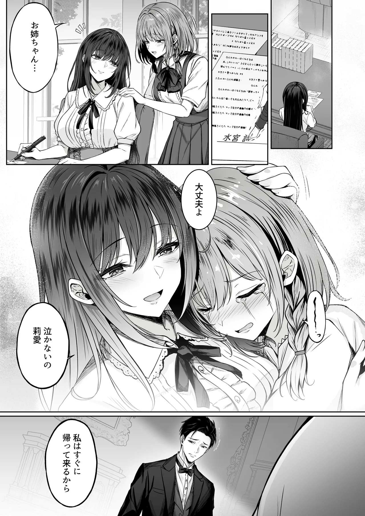 没落令嬢は尚も気高く 〜ミガワリに散る花〜 Page.5