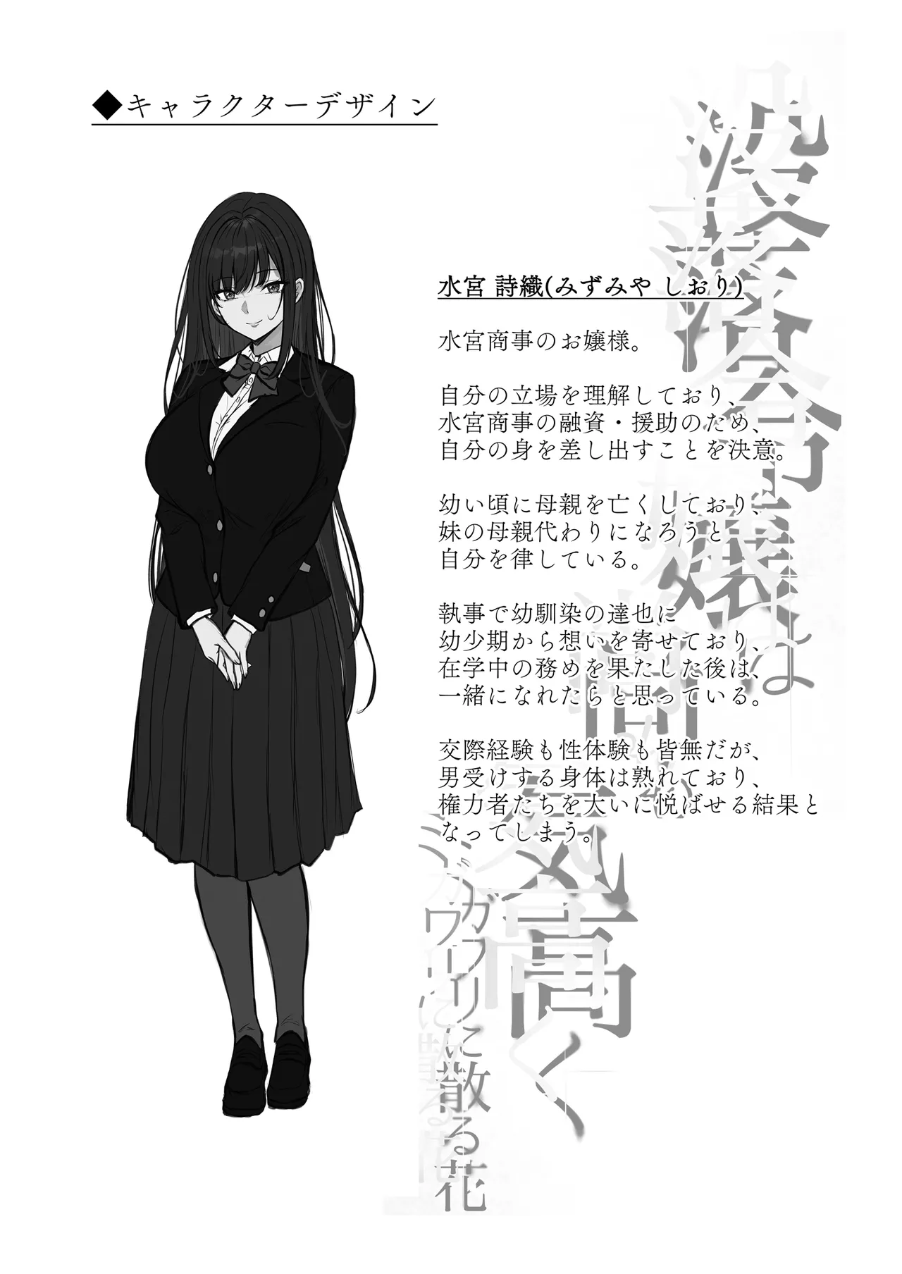 没落令嬢は尚も気高く 〜ミガワリに散る花〜 Page.50