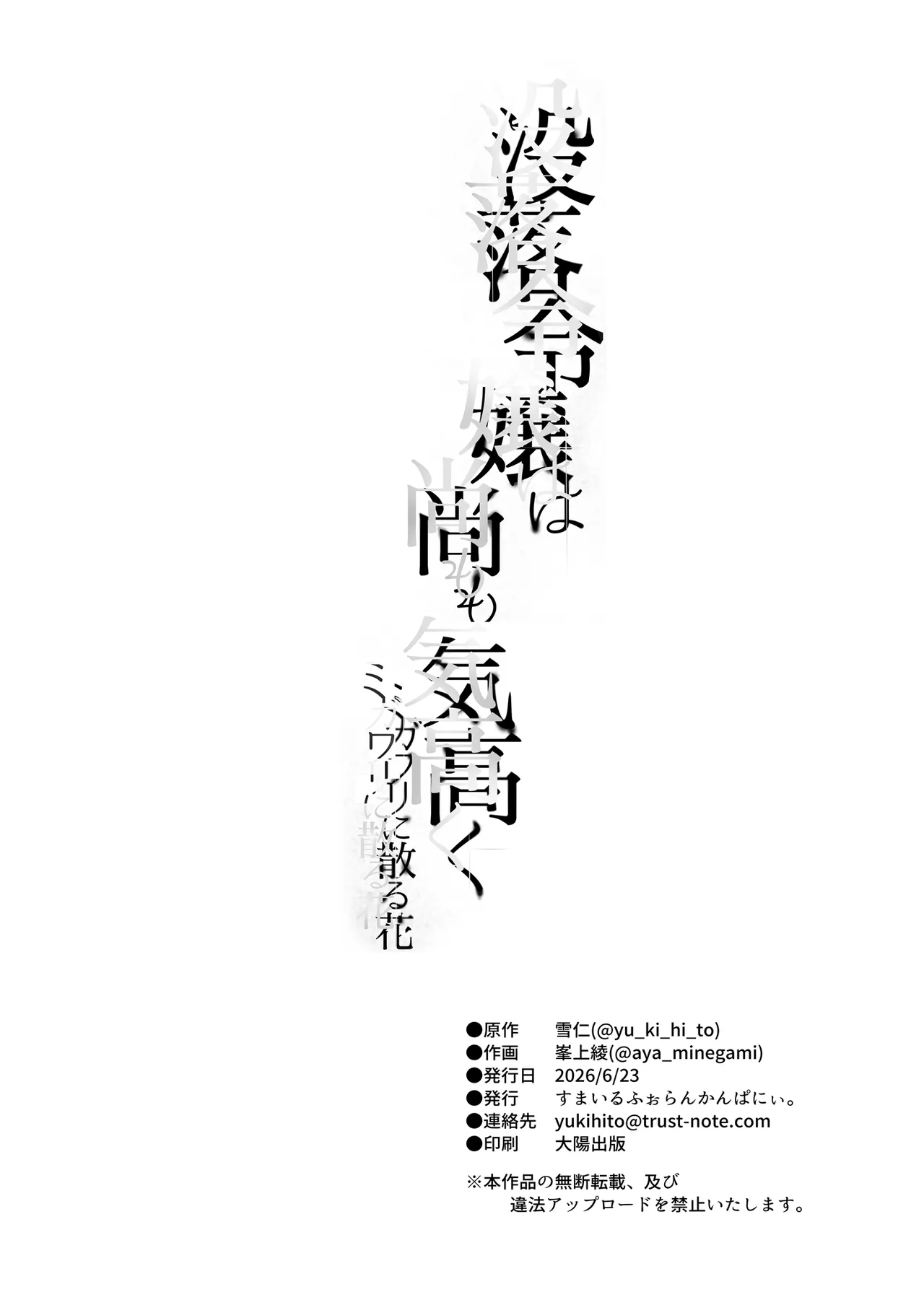 没落令嬢は尚も気高く 〜ミガワリに散る花〜 Page.51