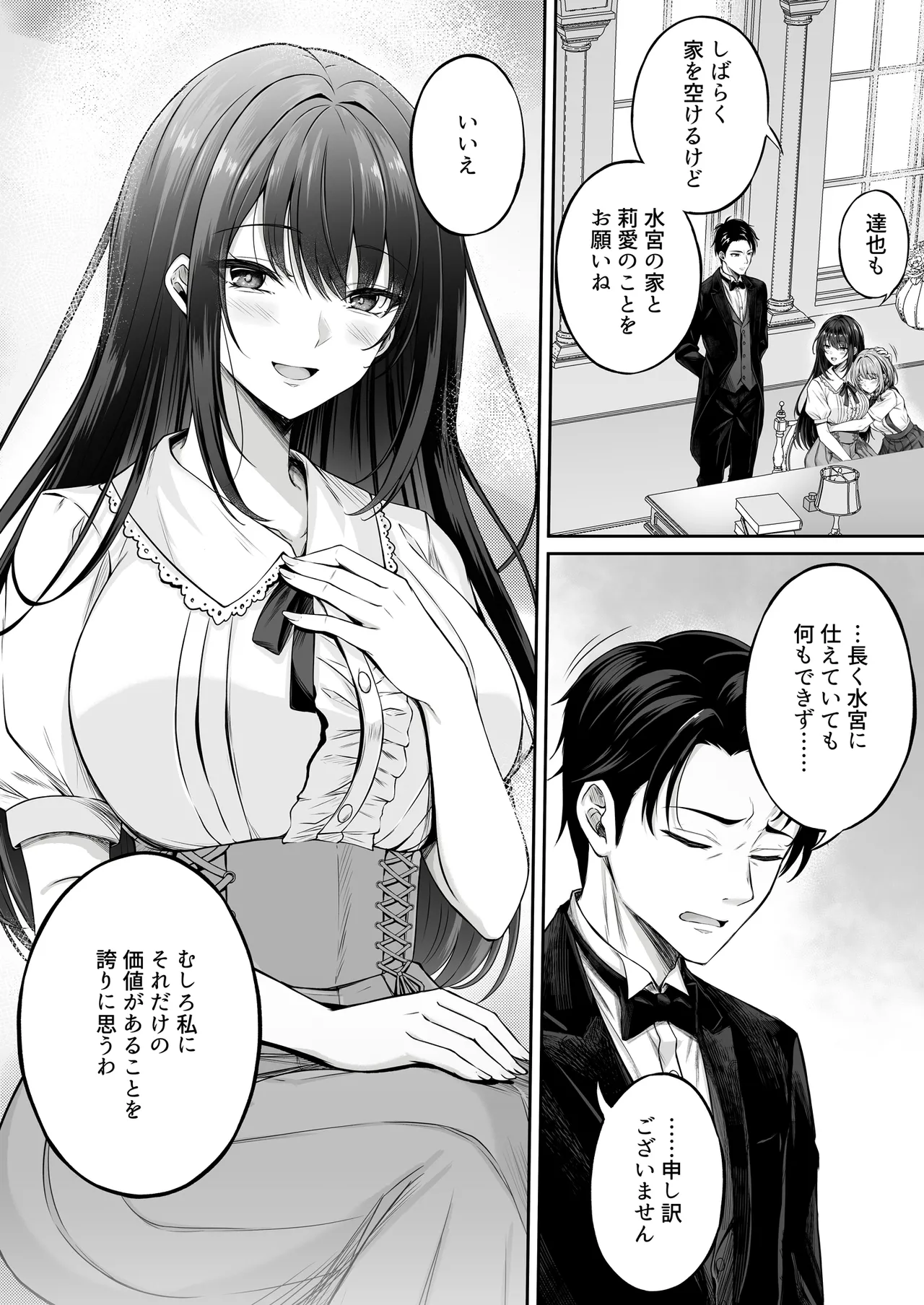 没落令嬢は尚も気高く 〜ミガワリに散る花〜 Page.6