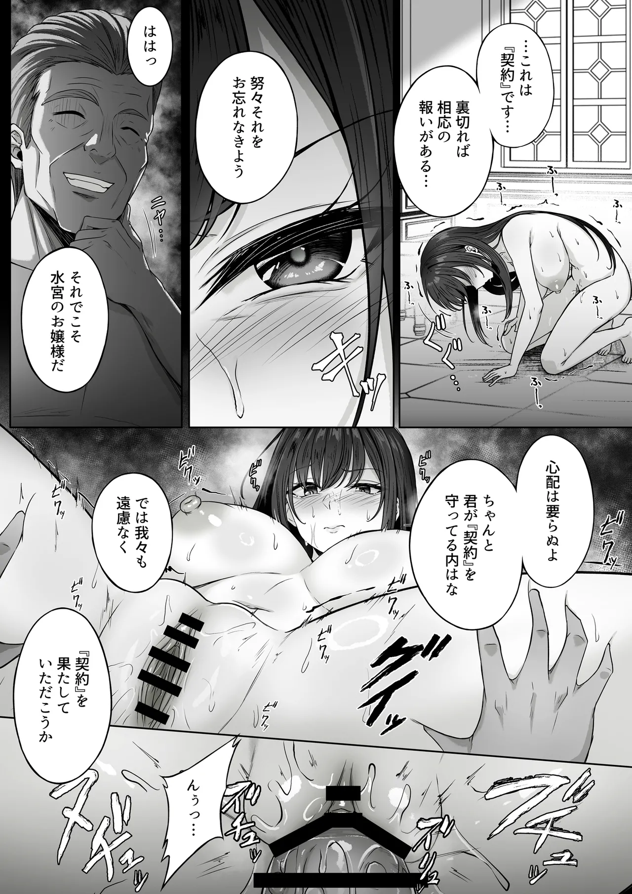 没落令嬢は尚も気高く 〜ミガワリに散る花〜 Page.9