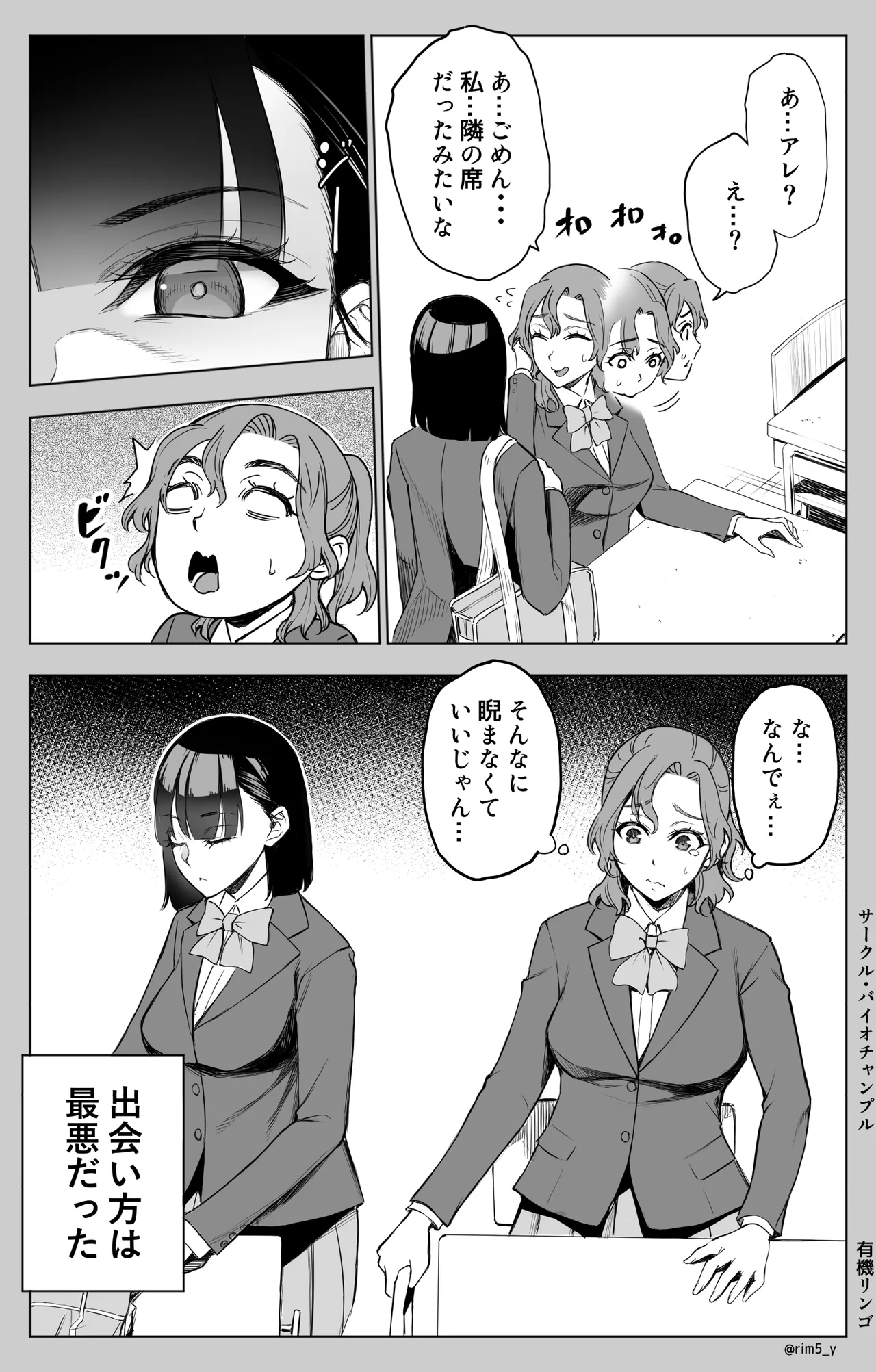 オンナを激イキさせるチンポを手に入れたオレは…3 Page.10