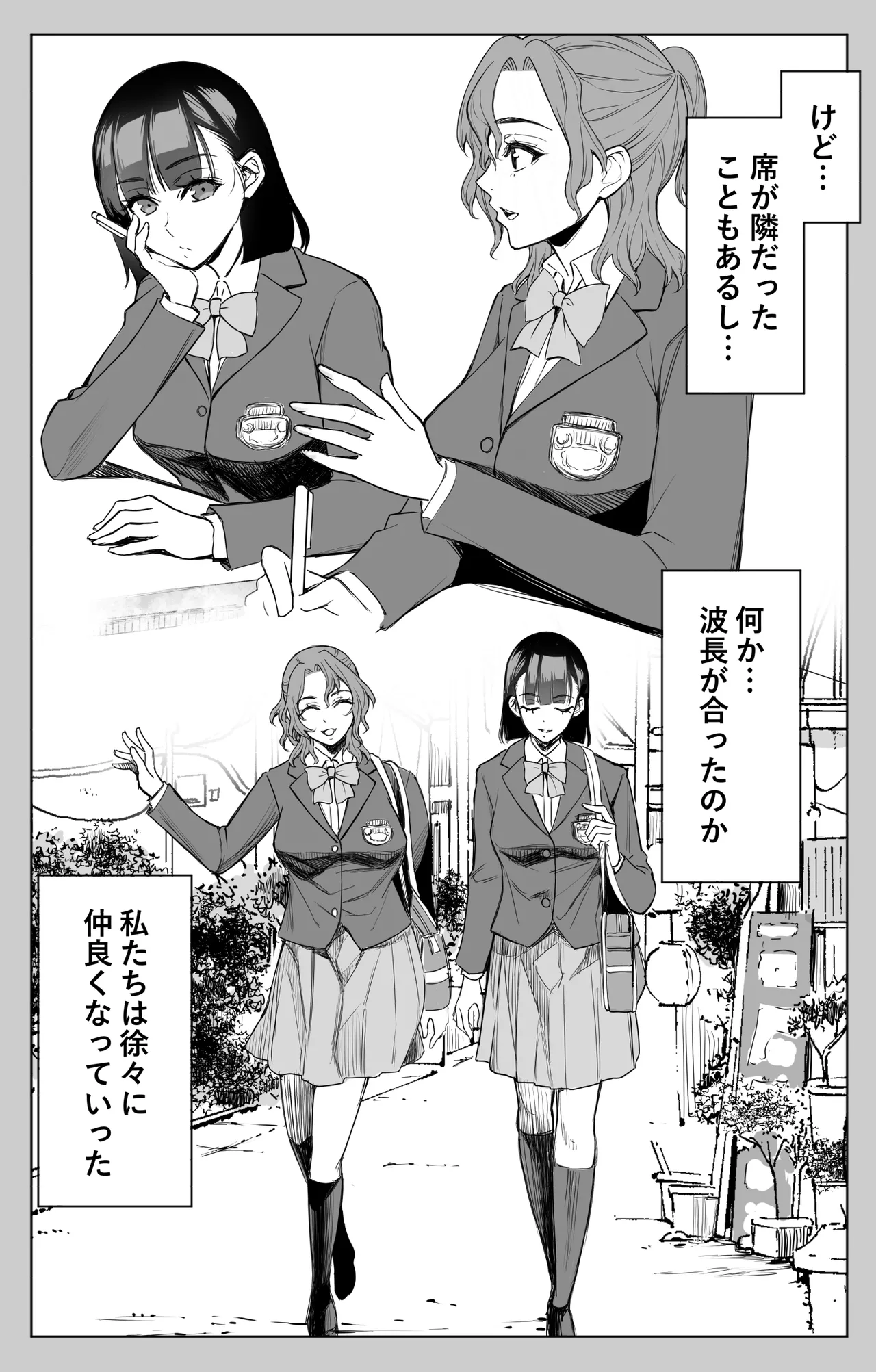 オンナを激イキさせるチンポを手に入れたオレは…3 Page.11