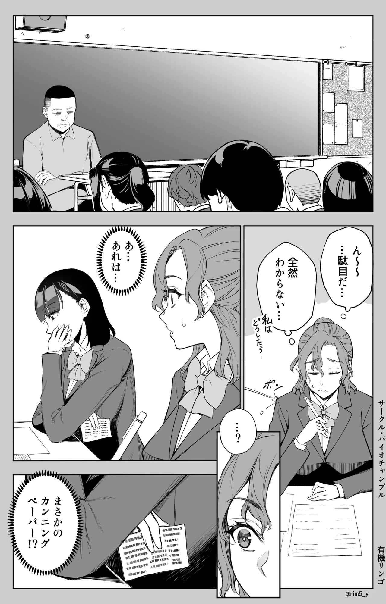 オンナを激イキさせるチンポを手に入れたオレは…3 Page.12