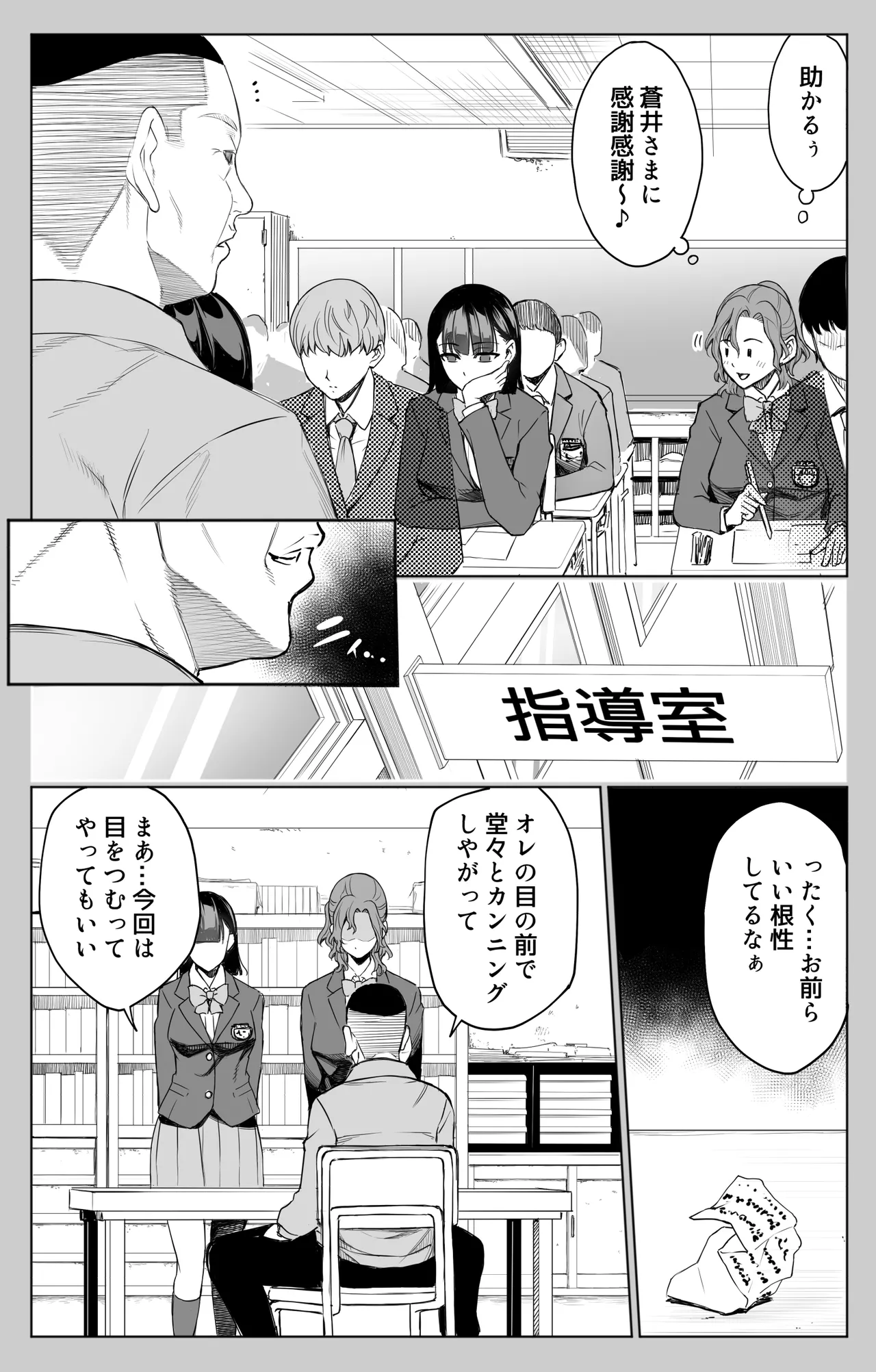オンナを激イキさせるチンポを手に入れたオレは…3 Page.13