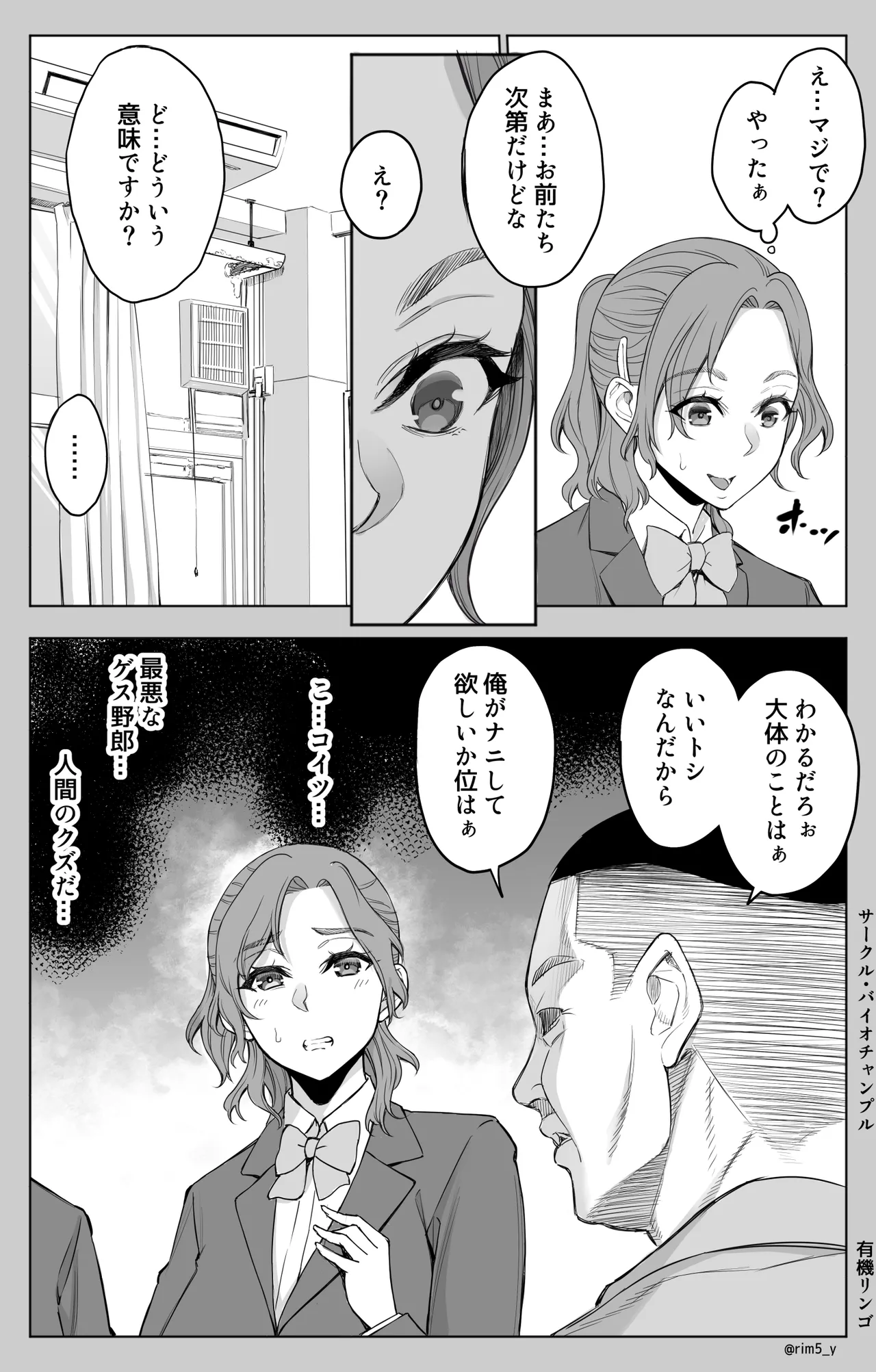 オンナを激イキさせるチンポを手に入れたオレは…3 Page.14